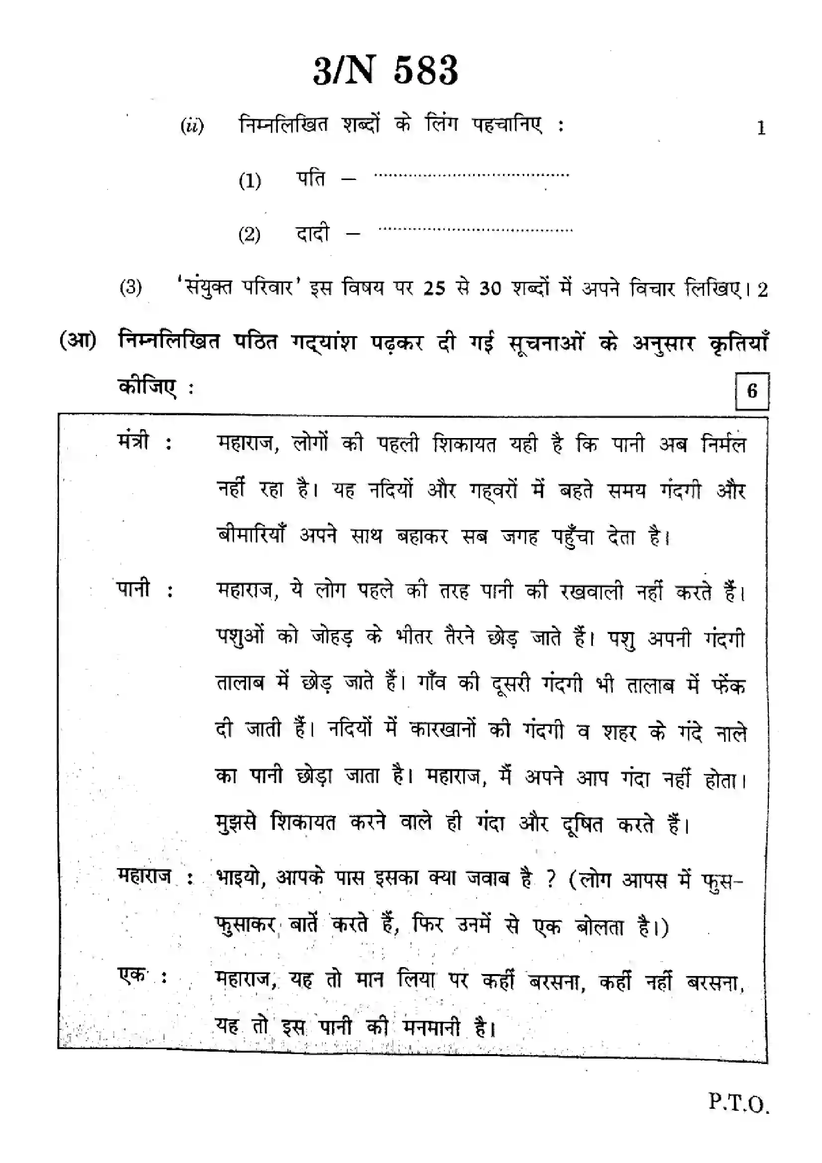 Maharashtra Board Class 10th 2024 Hindi Composite Previous Year Paper 3