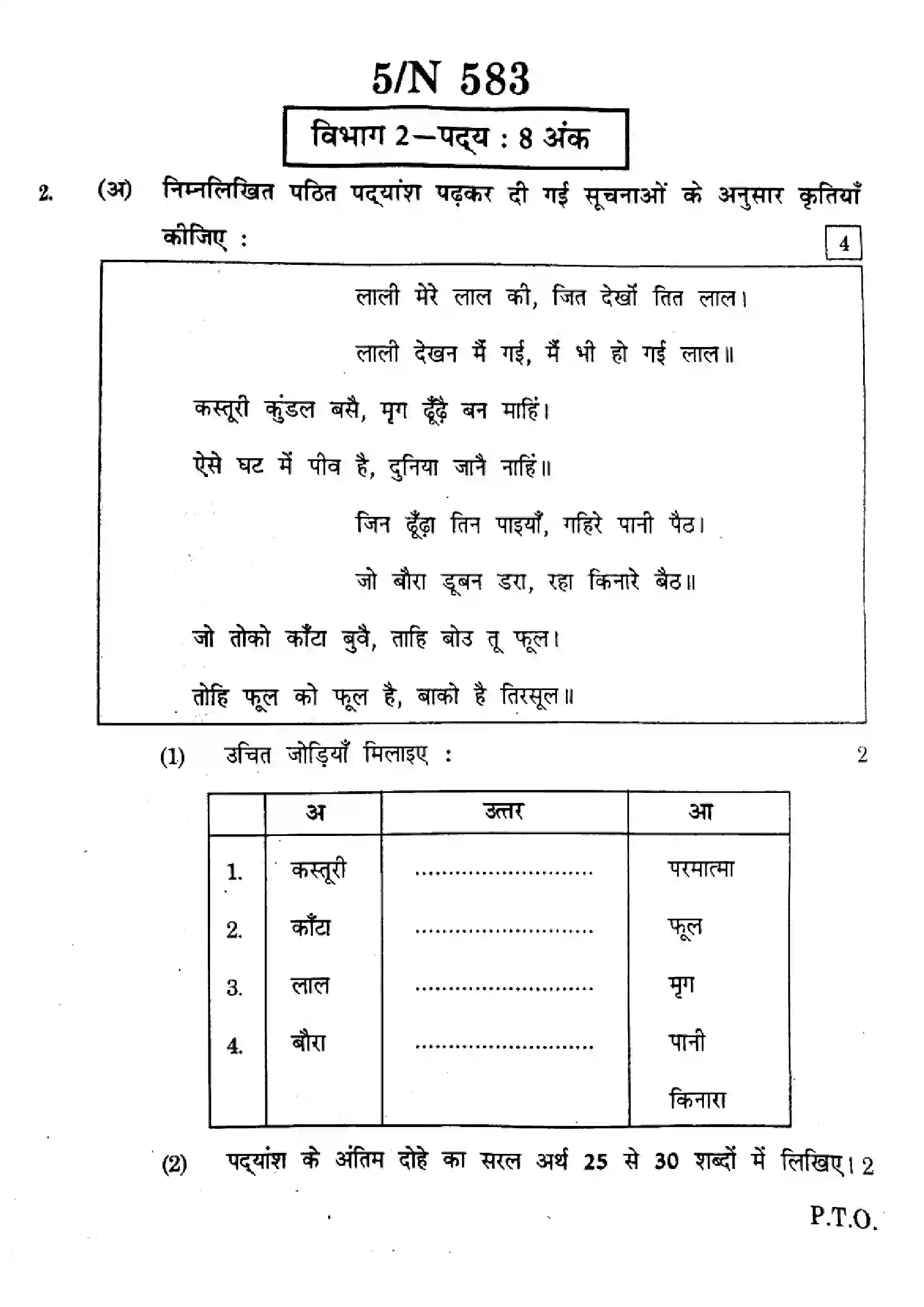 Maharashtra Board Class 10th 2024 Hindi Composite Previous Year Paper 5