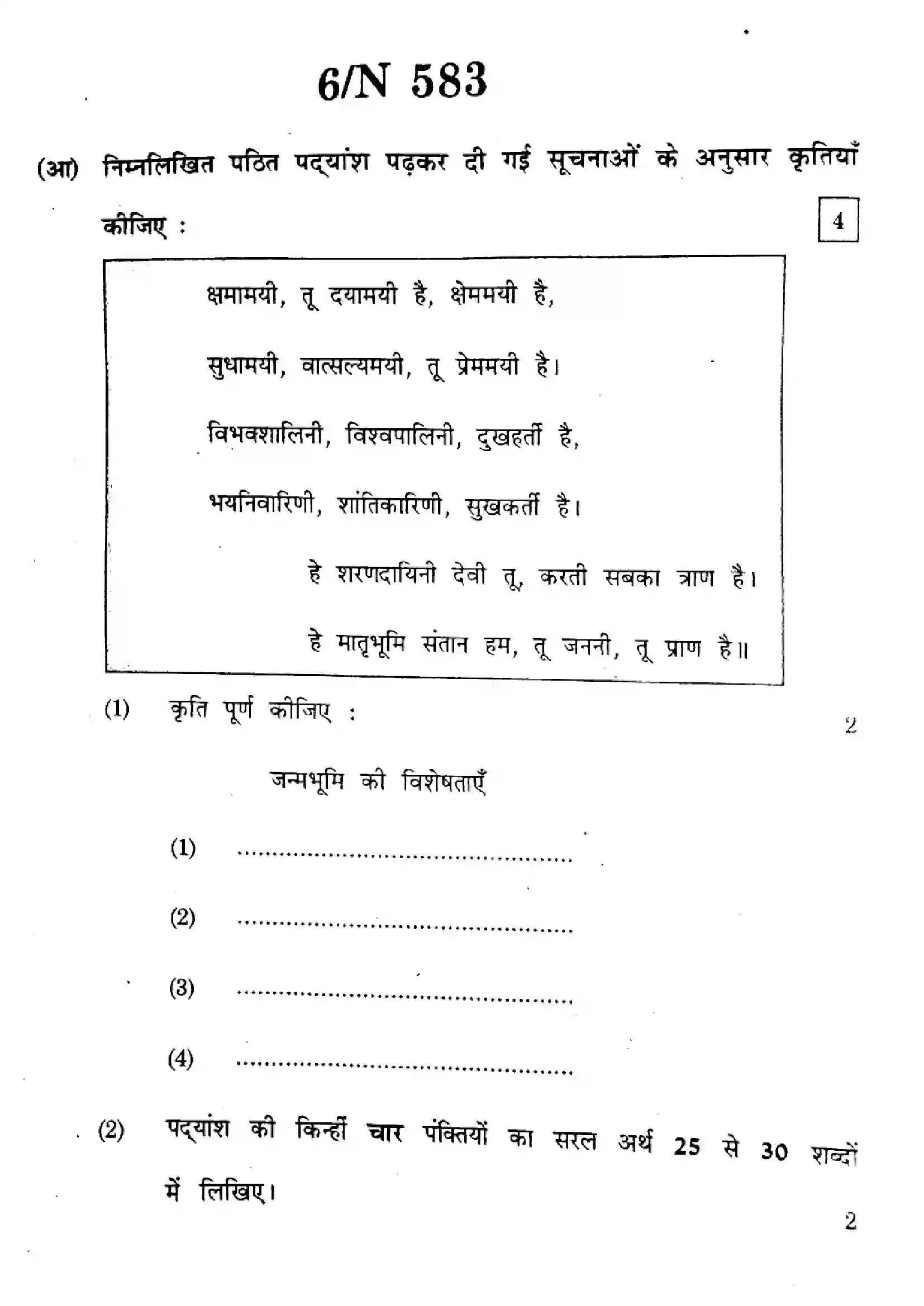 Maharashtra Board Class 10th 2024 Hindi Composite Previous Year Paper 6