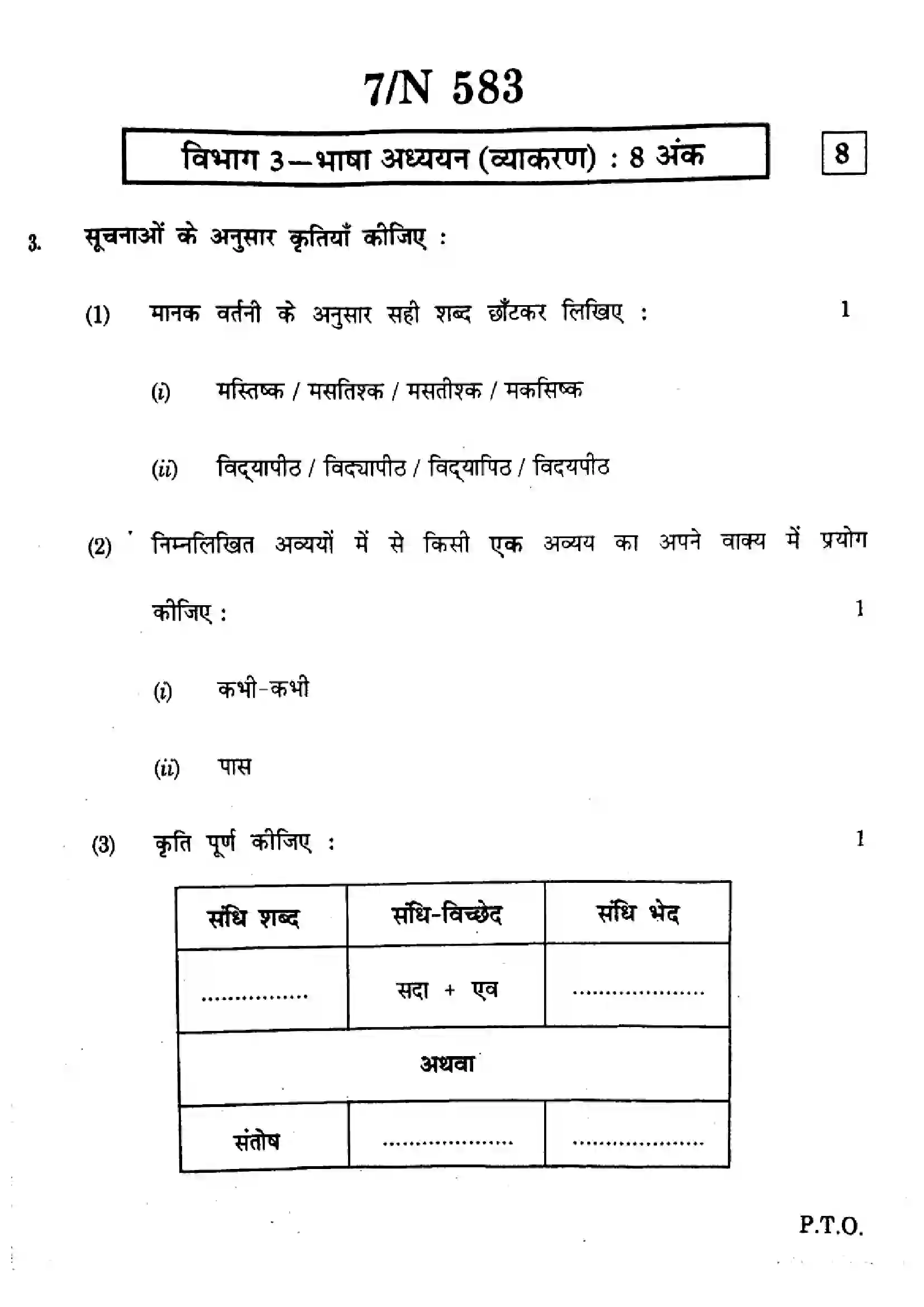 Maharashtra Board Class 10th 2024 Hindi Composite Previous Year Paper 7
