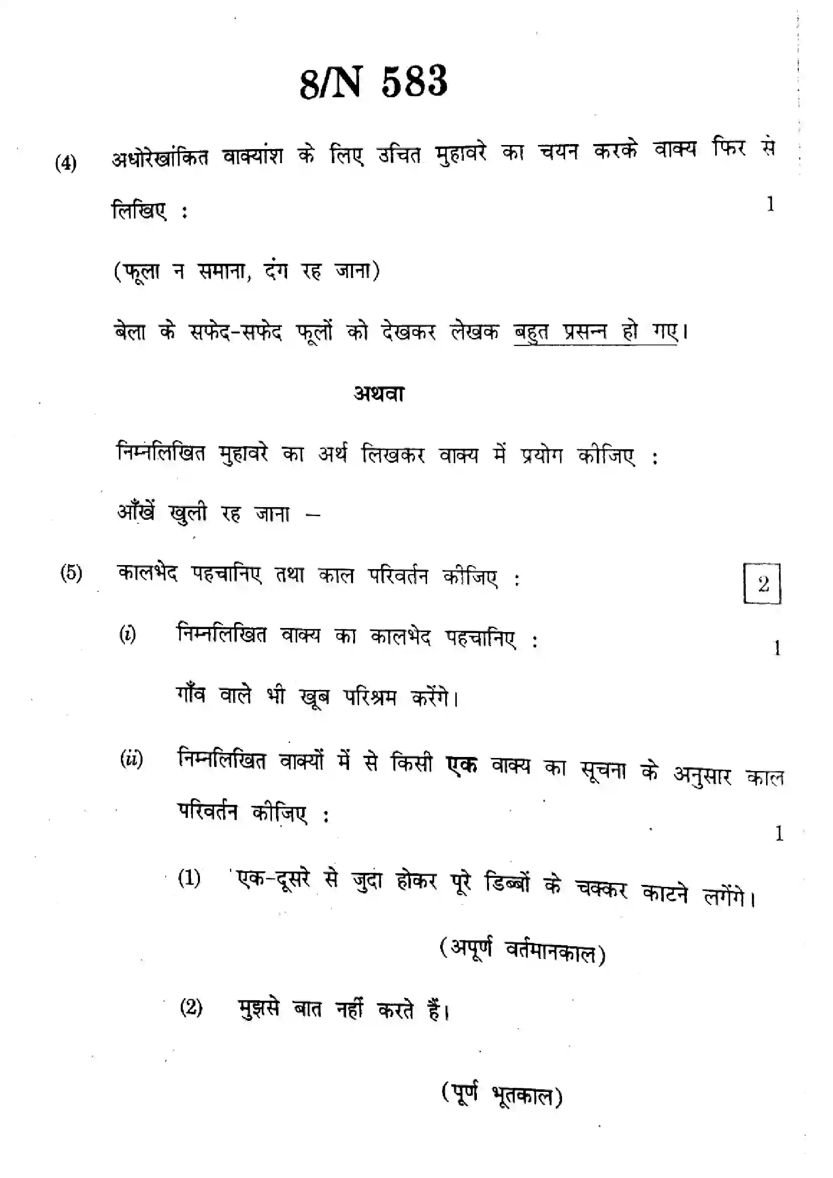 Maharashtra Board Class 10th 2024 Hindi Composite Previous Year Paper 8