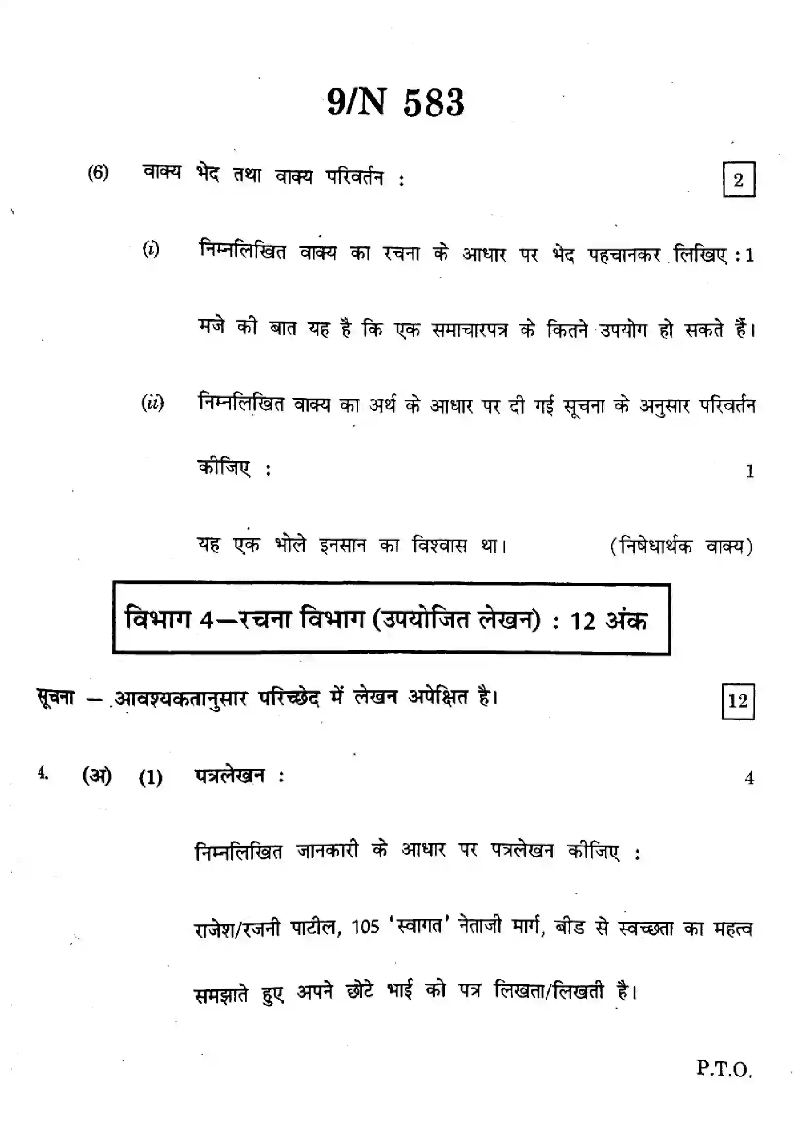 Maharashtra Board Class 10th 2024 Hindi Composite Previous Year Paper 9