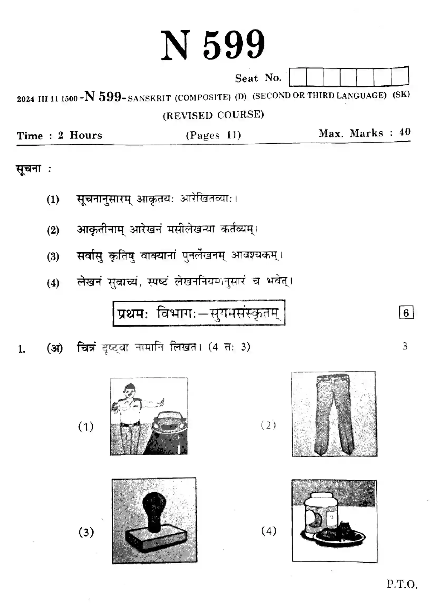 Maharashtra Board Class 10th 2024 Sanskrit Composite Previous Year Paper 1