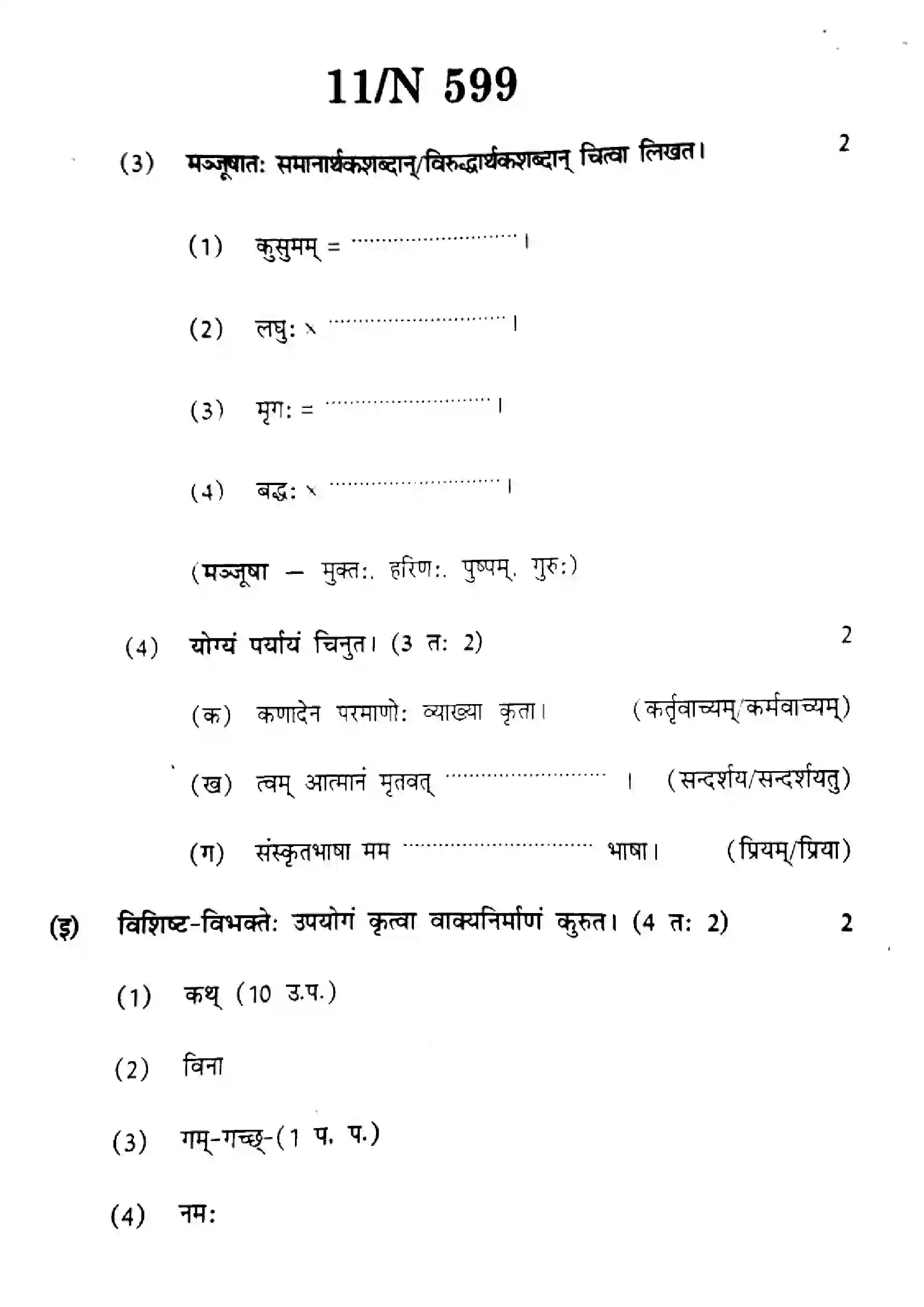 Maharashtra Board Class 10th 2024 Sanskrit Composite Previous Year Paper 11