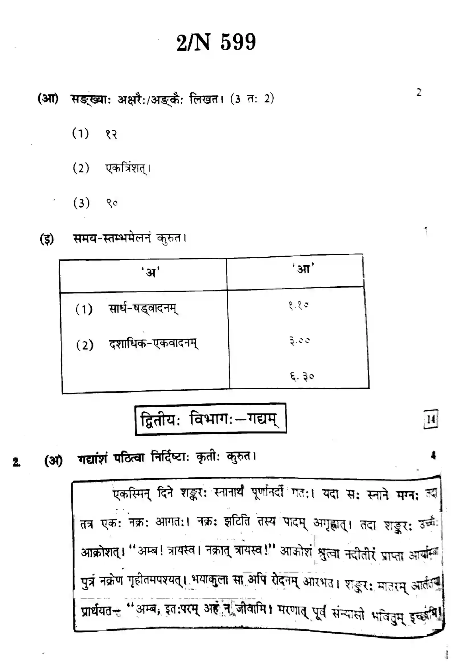 Maharashtra Board Class 10th 2024 Sanskrit Composite Previous Year Paper 2