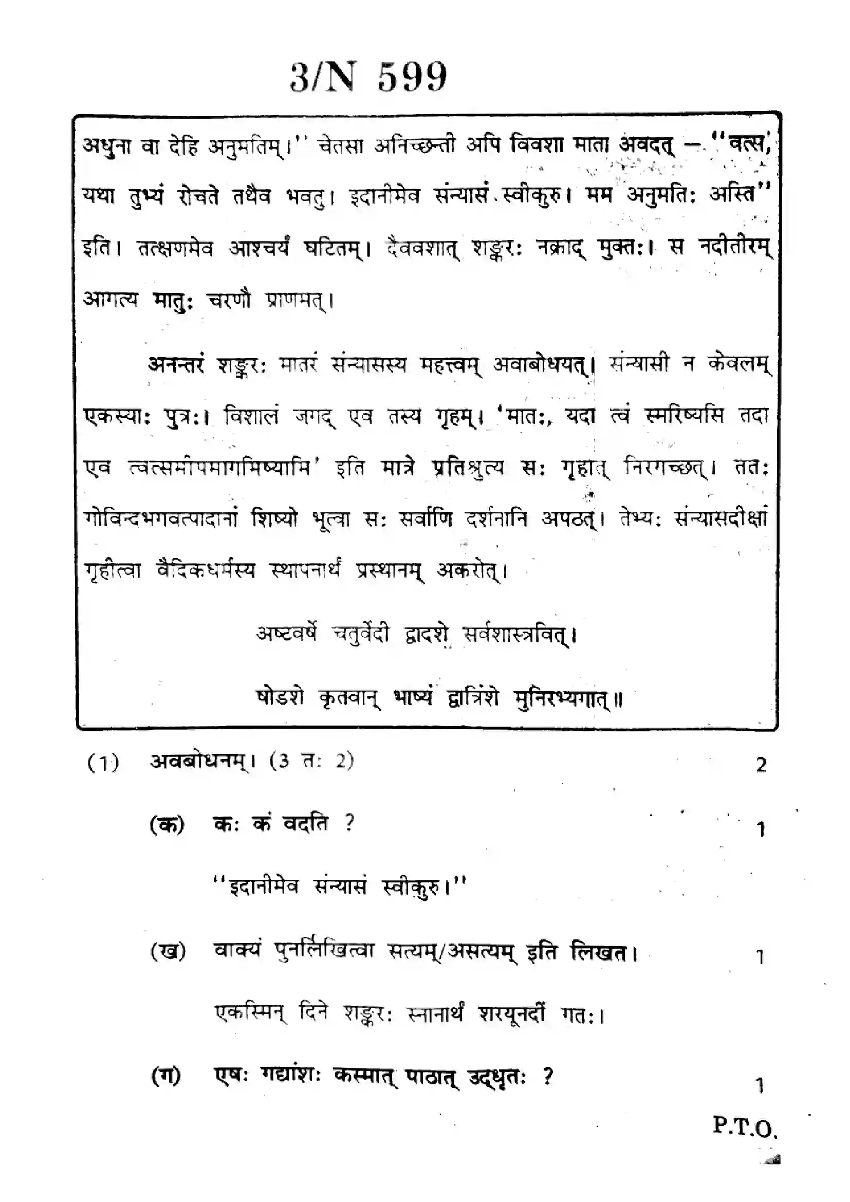 Maharashtra Board Class 10th 2024 Sanskrit Composite Previous Year Paper 3