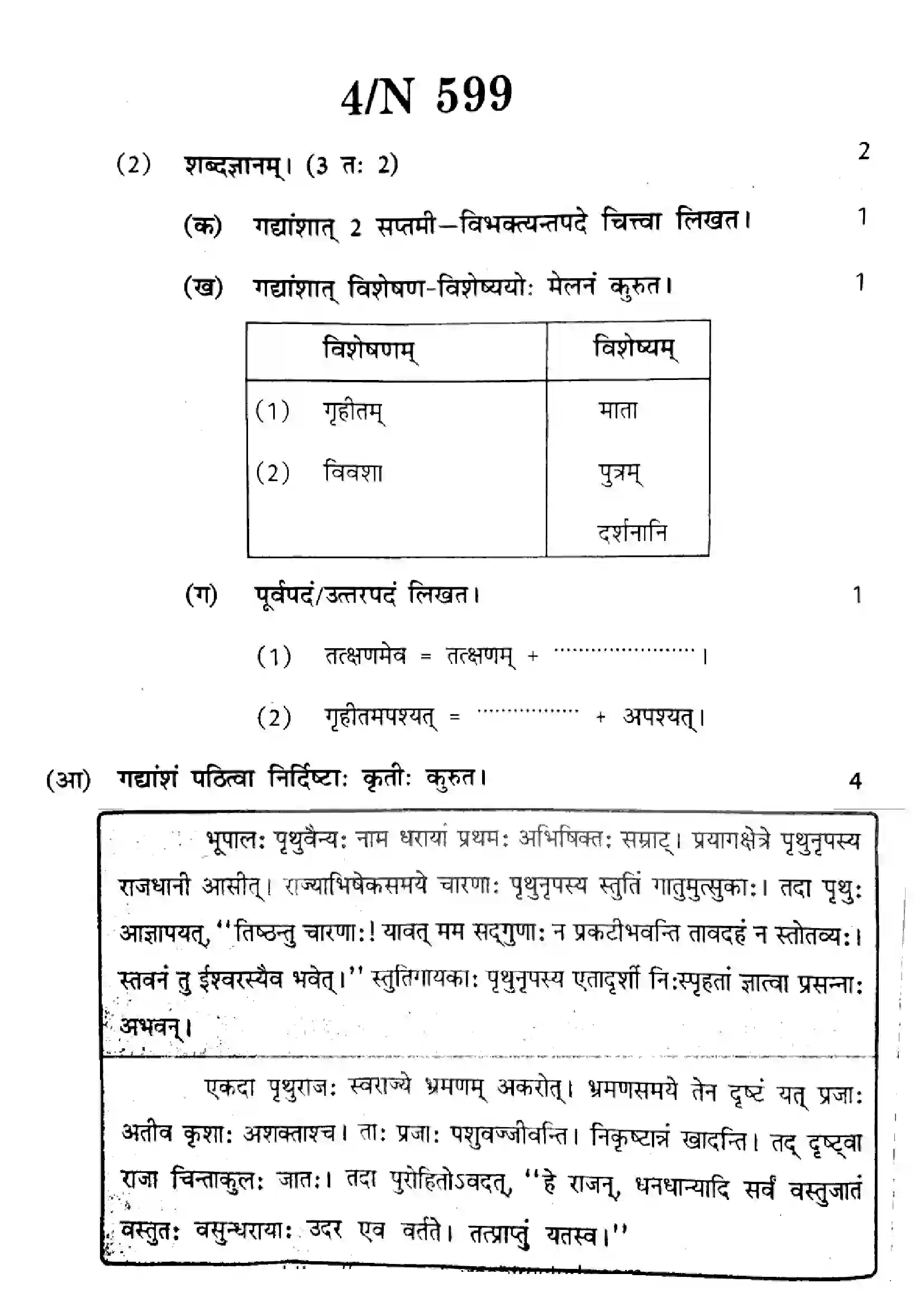 Maharashtra Board Class 10th 2024 Sanskrit Composite Previous Year Paper 4