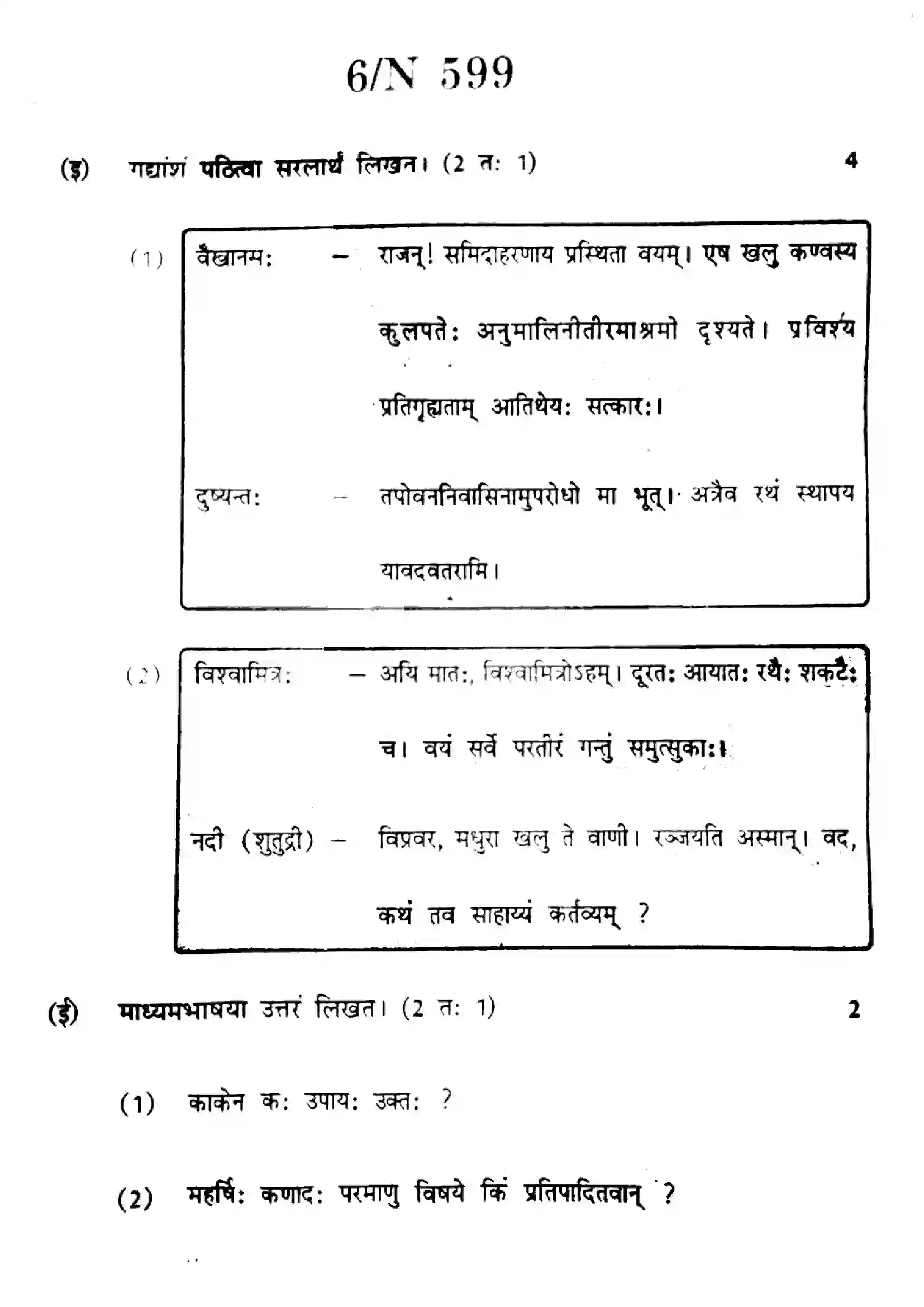 Maharashtra Board Class 10th 2024 Sanskrit Composite Previous Year Paper 6