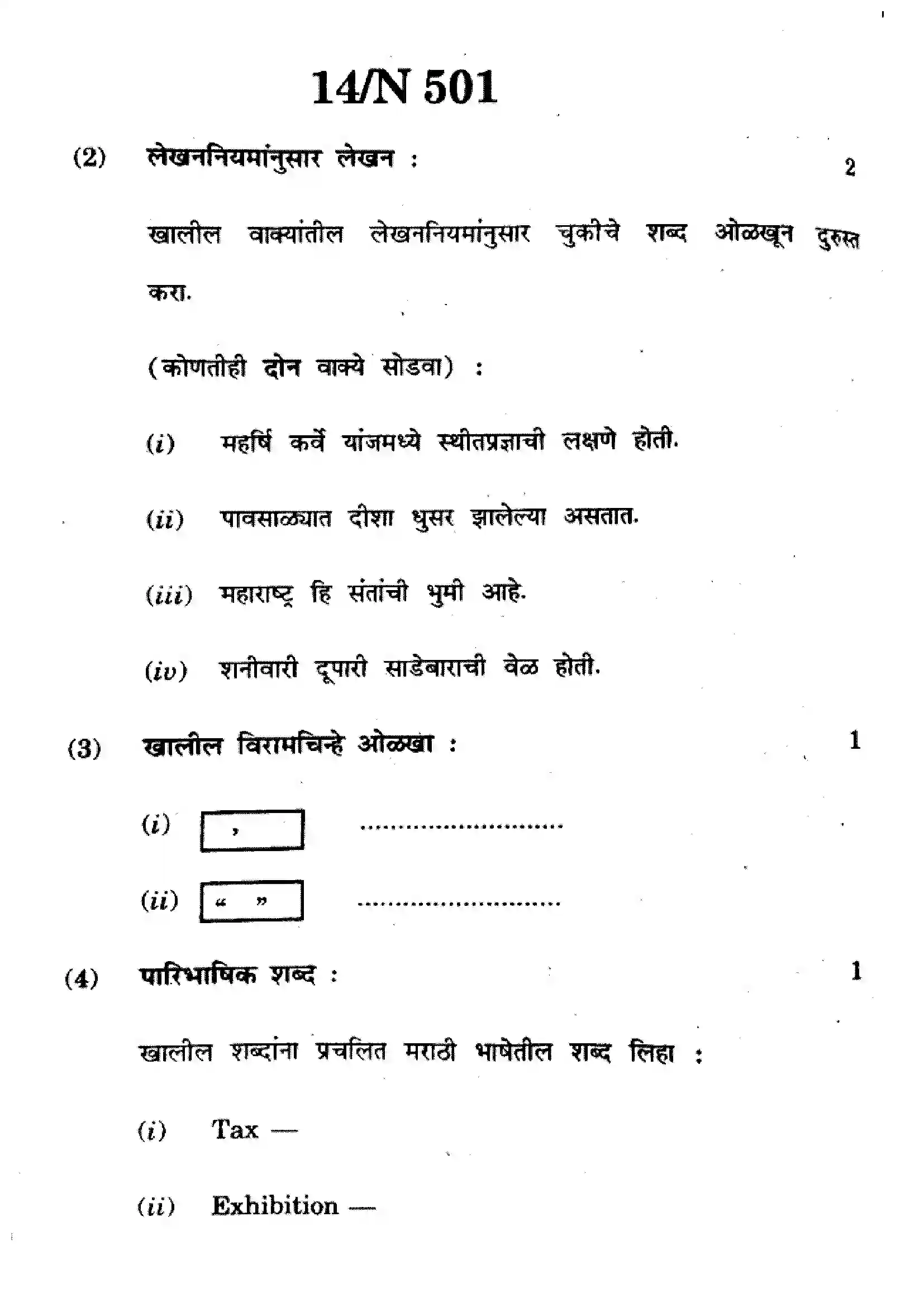 Maharashtra Board Class 10th 2024 Marathi Previous Year Paper 14