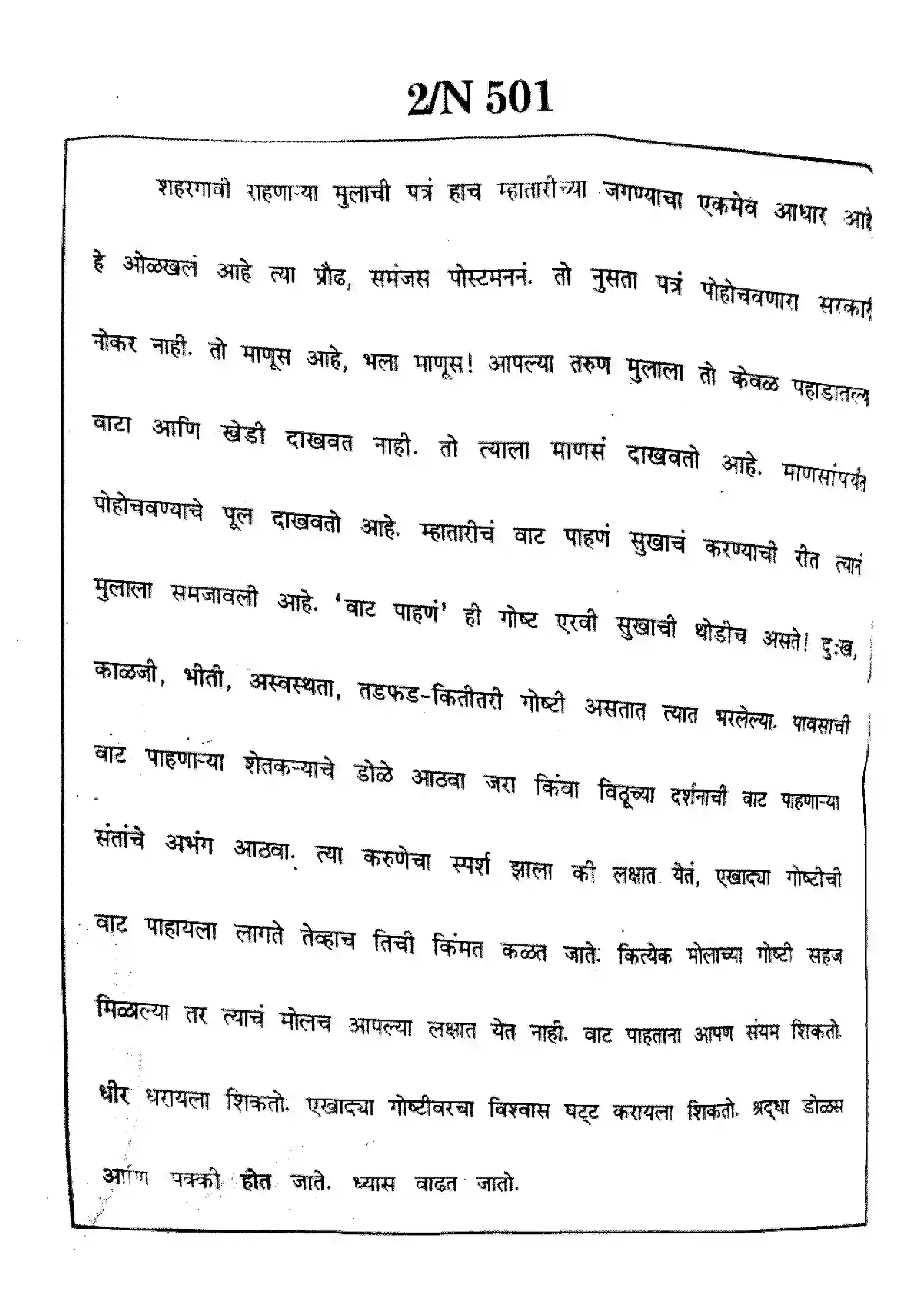 Maharashtra Board Class 10th 2024 Marathi Previous Year Paper 2