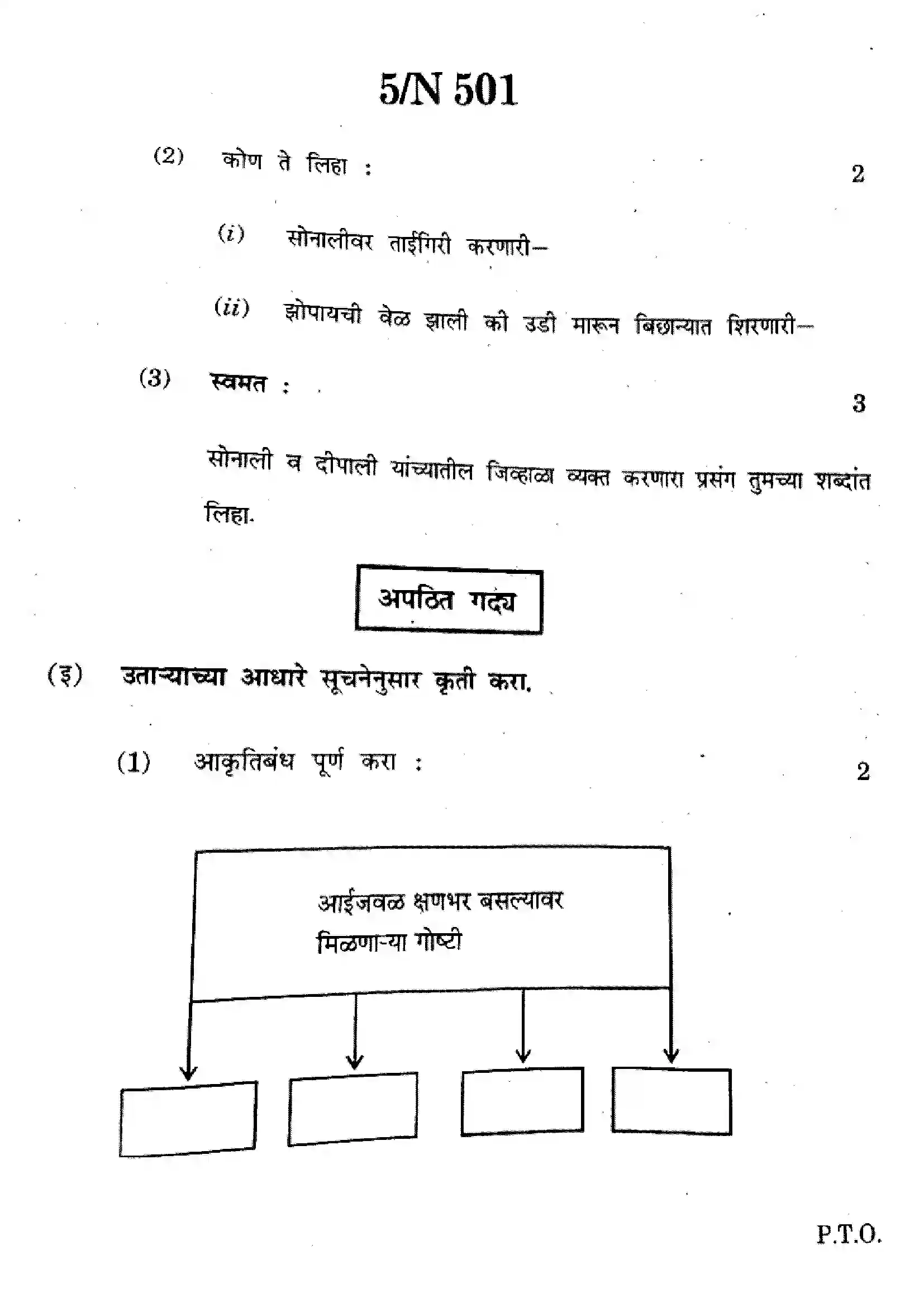 Maharashtra Board Class 10th 2024 Marathi Previous Year Paper 5