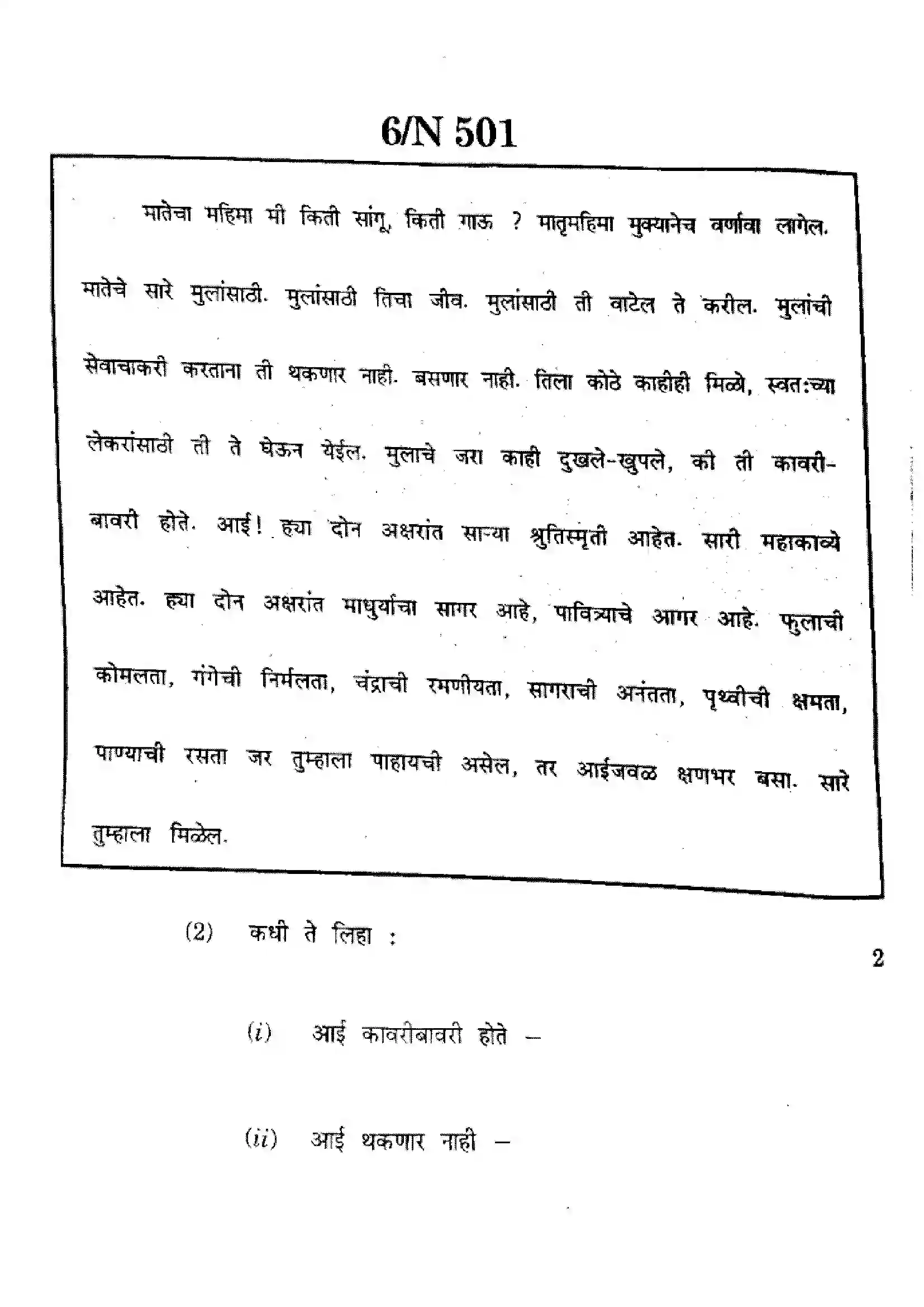Maharashtra Board Class 10th 2024 Marathi Previous Year Paper 6