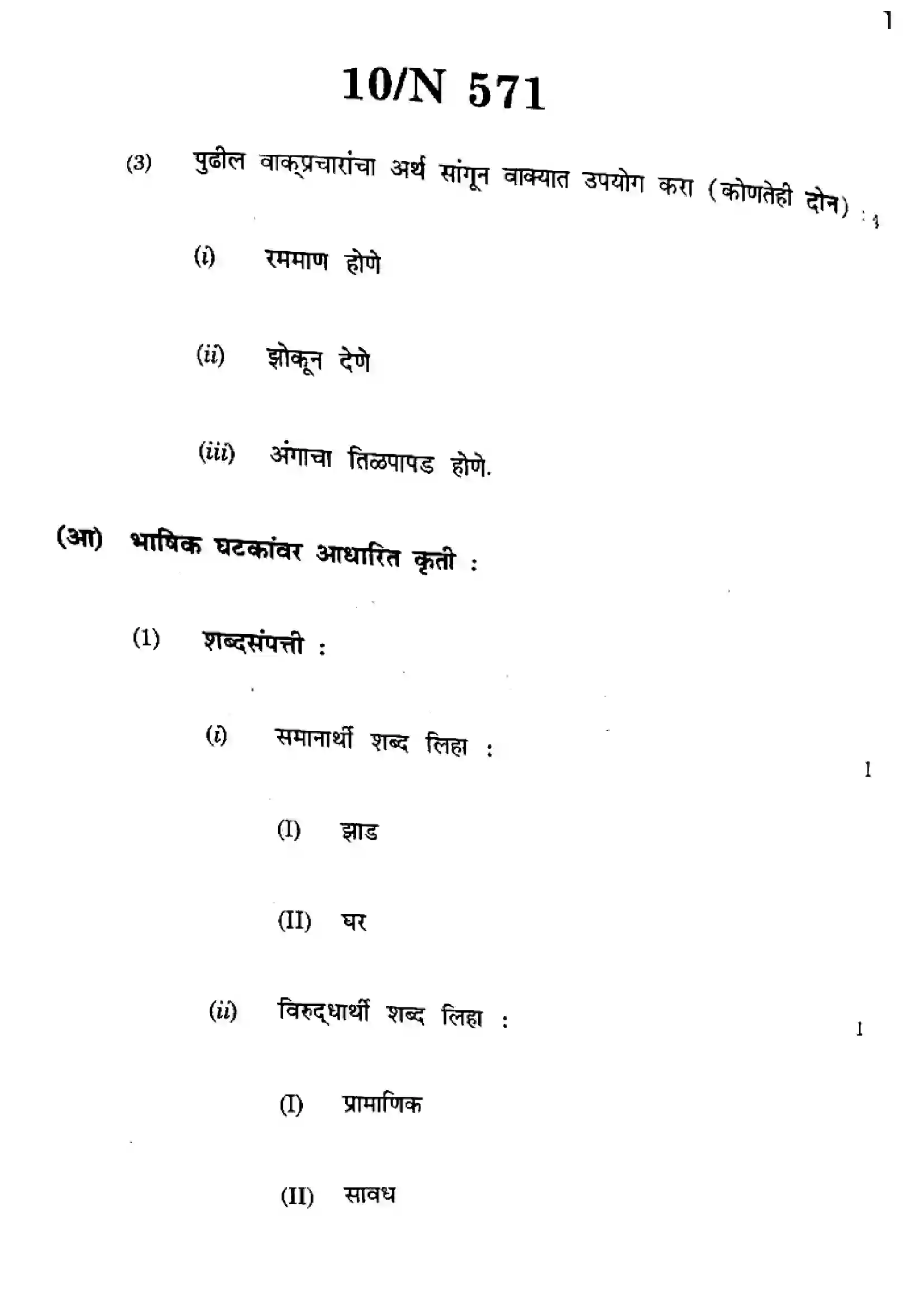 Maharashtra Board Class 10th 2024 Marathi - (16) - (N-571) Previous Year Paper 10