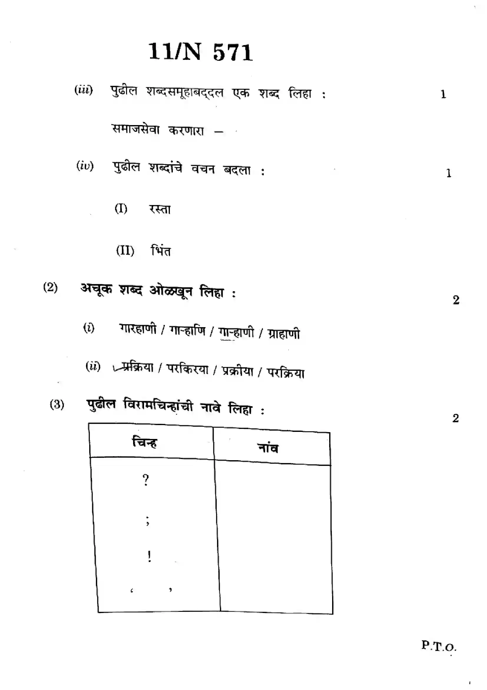 Maharashtra Board Class 10th 2024 Marathi - (16) - (N-571) Previous Year Paper 11