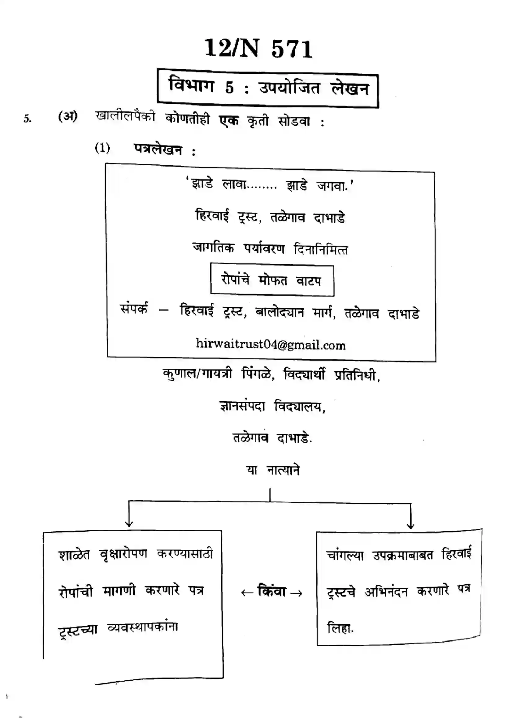 Maharashtra Board Class 10th 2024 Marathi - (16) - (N-571) Previous Year Paper 12