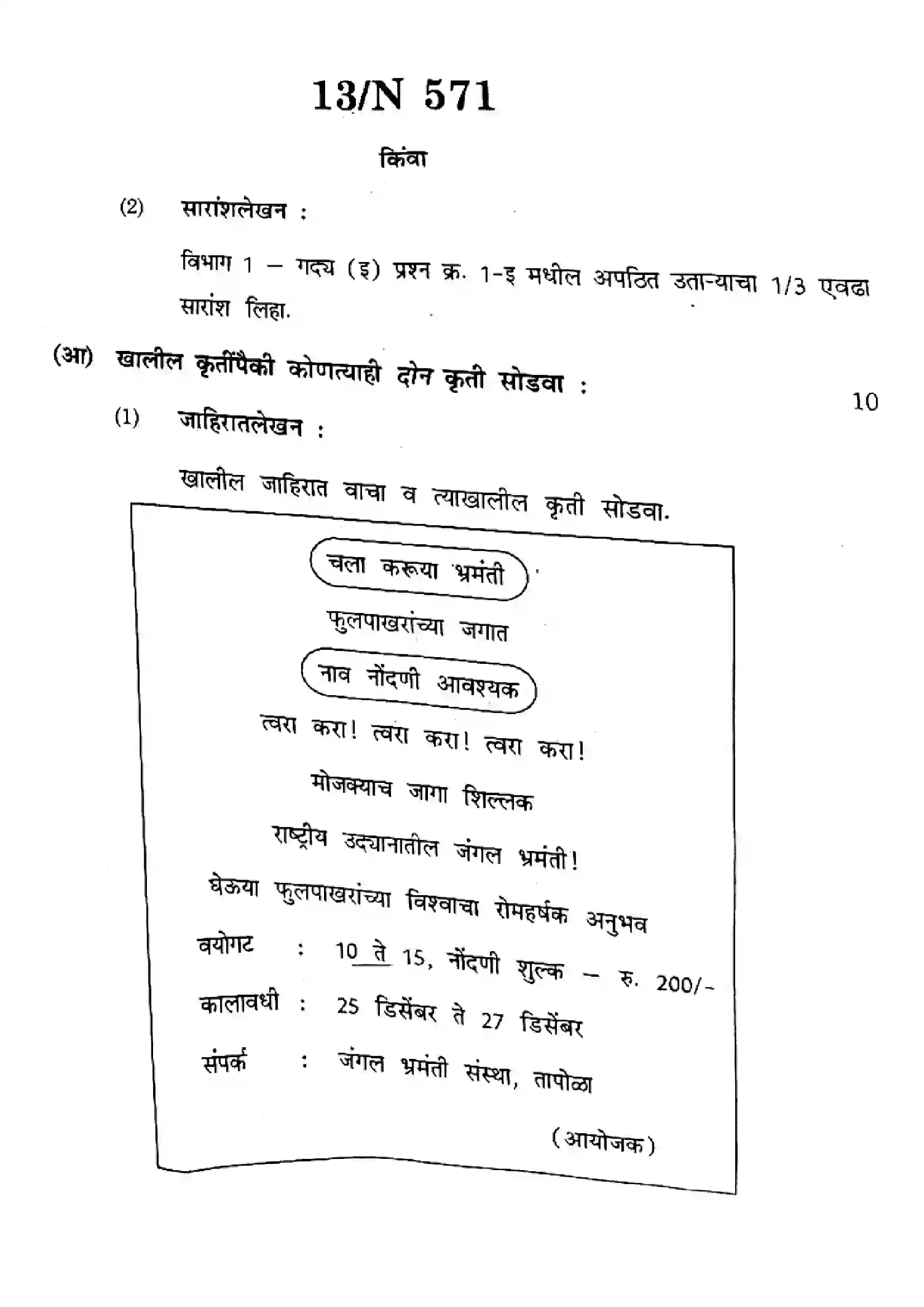 Maharashtra Board Class 10th 2024 Marathi - (16) - (N-571) Previous Year Paper 13
