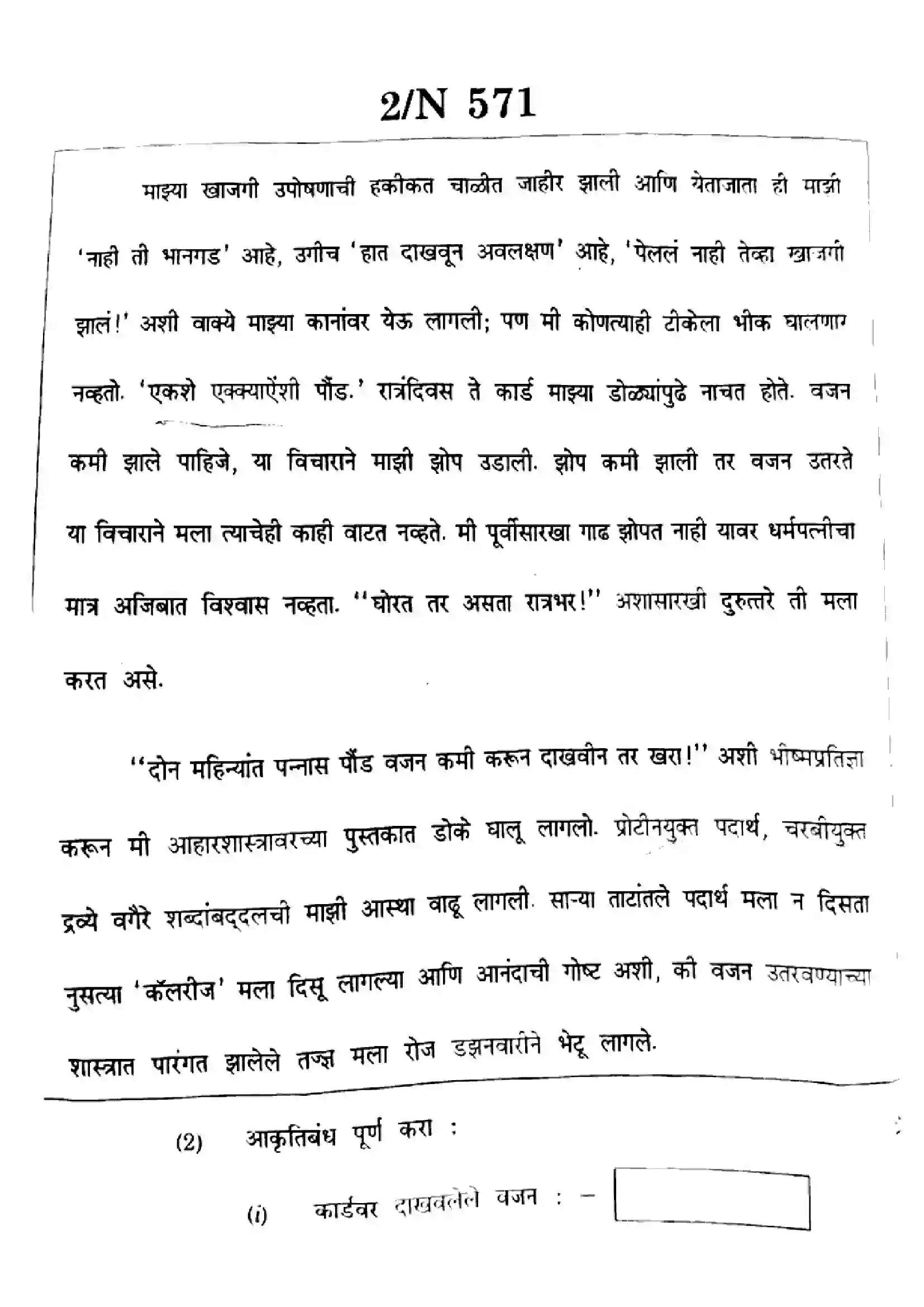 Maharashtra Board Class 10th 2024 Marathi - (16) - (N-571) Previous Year Paper 2