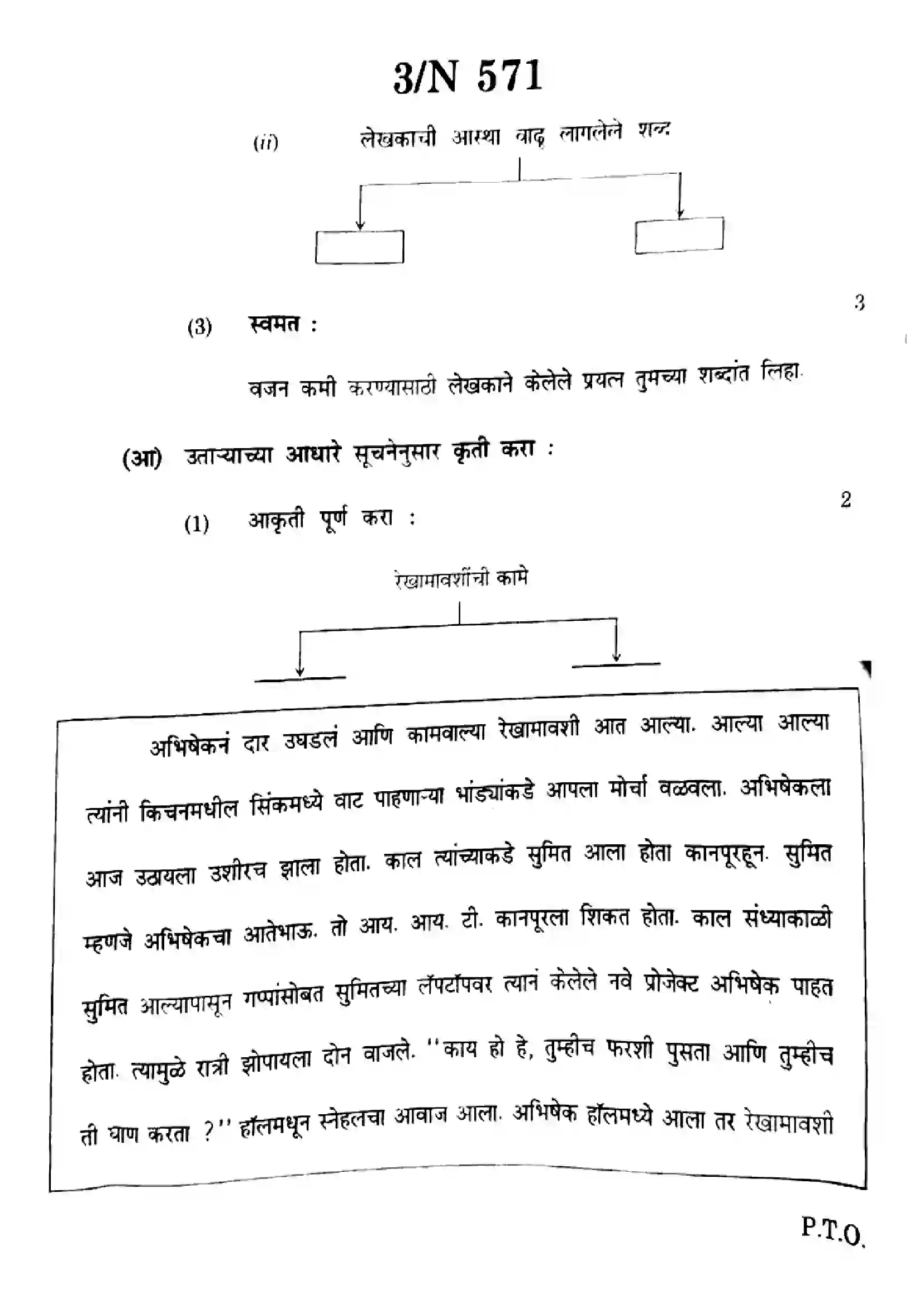 Maharashtra Board Class 10th 2024 Marathi - (16) - (N-571) Previous Year Paper 3