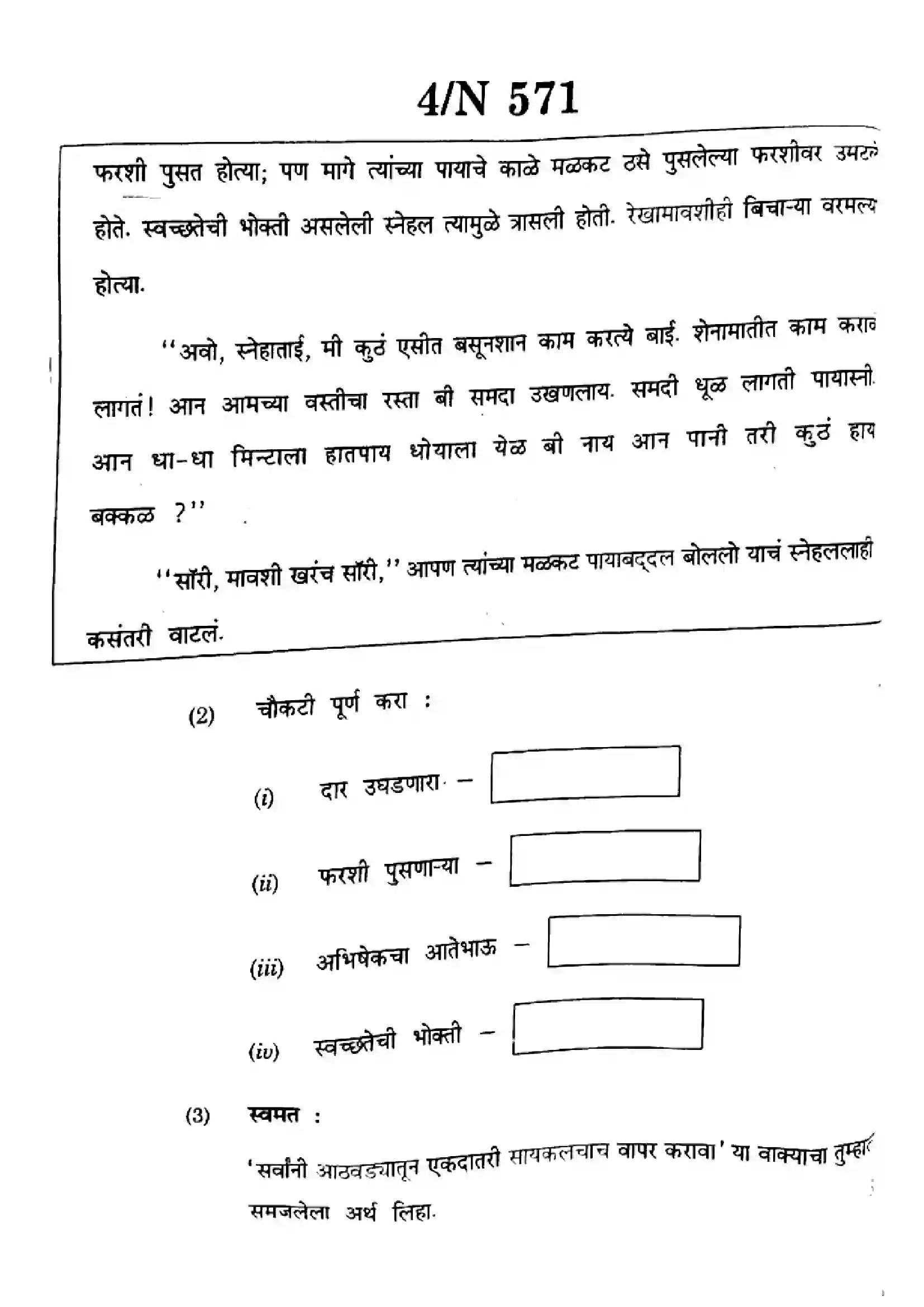 Maharashtra Board Class 10th 2024 Marathi - (16) - (N-571) Previous Year Paper 4
