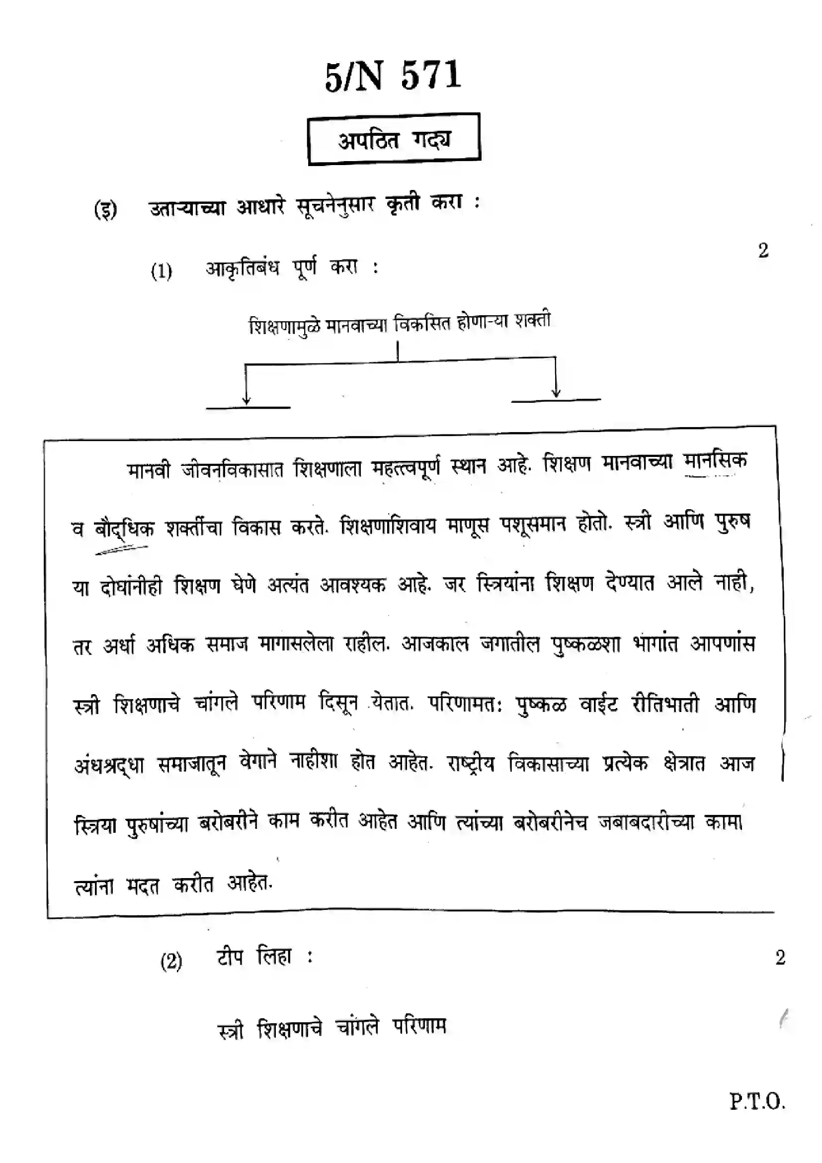 Maharashtra Board Class 10th 2024 Marathi - (16) - (N-571) Previous Year Paper 5