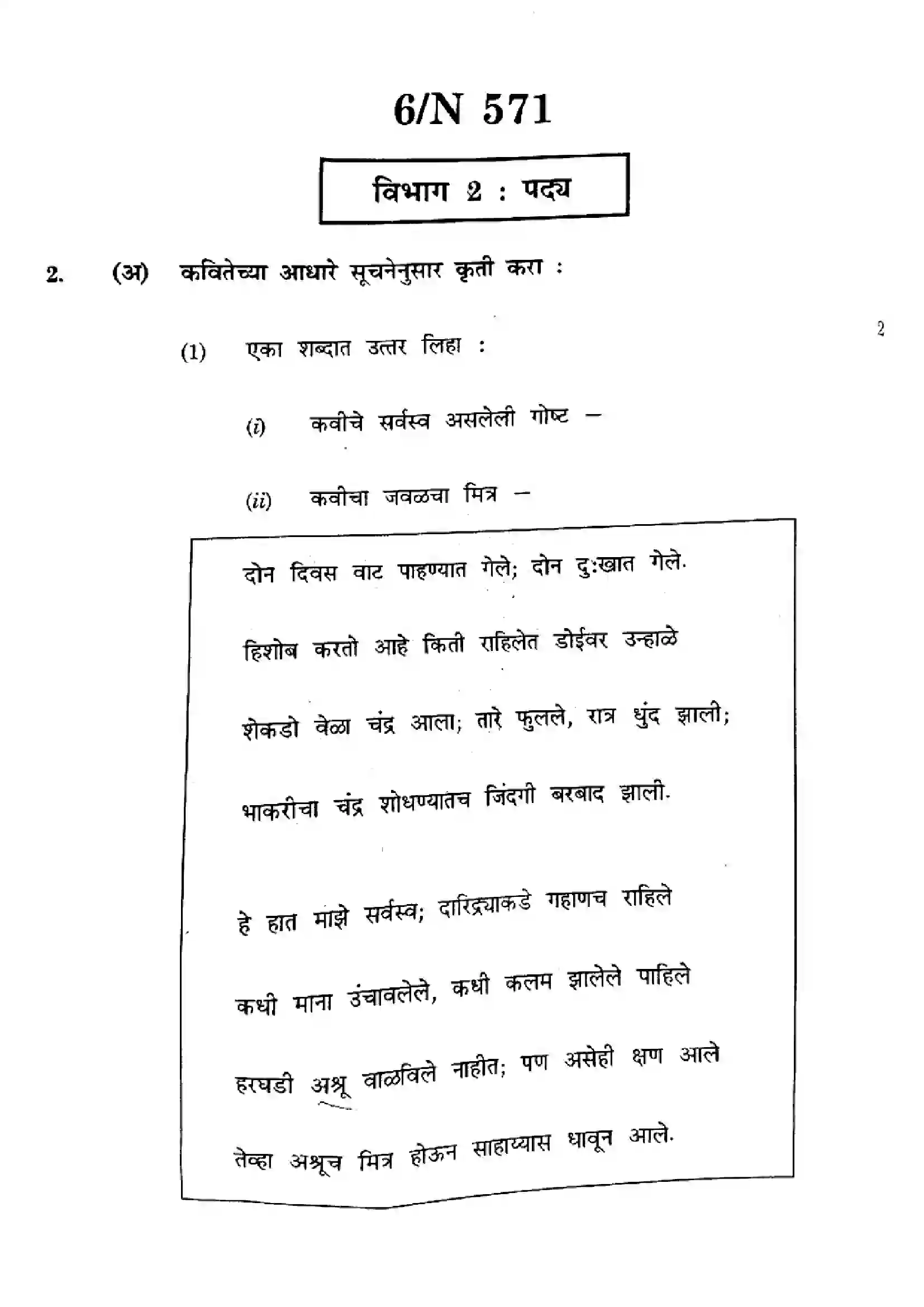 Maharashtra Board Class 10th 2024 Marathi - (16) - (N-571) Previous Year Paper 6