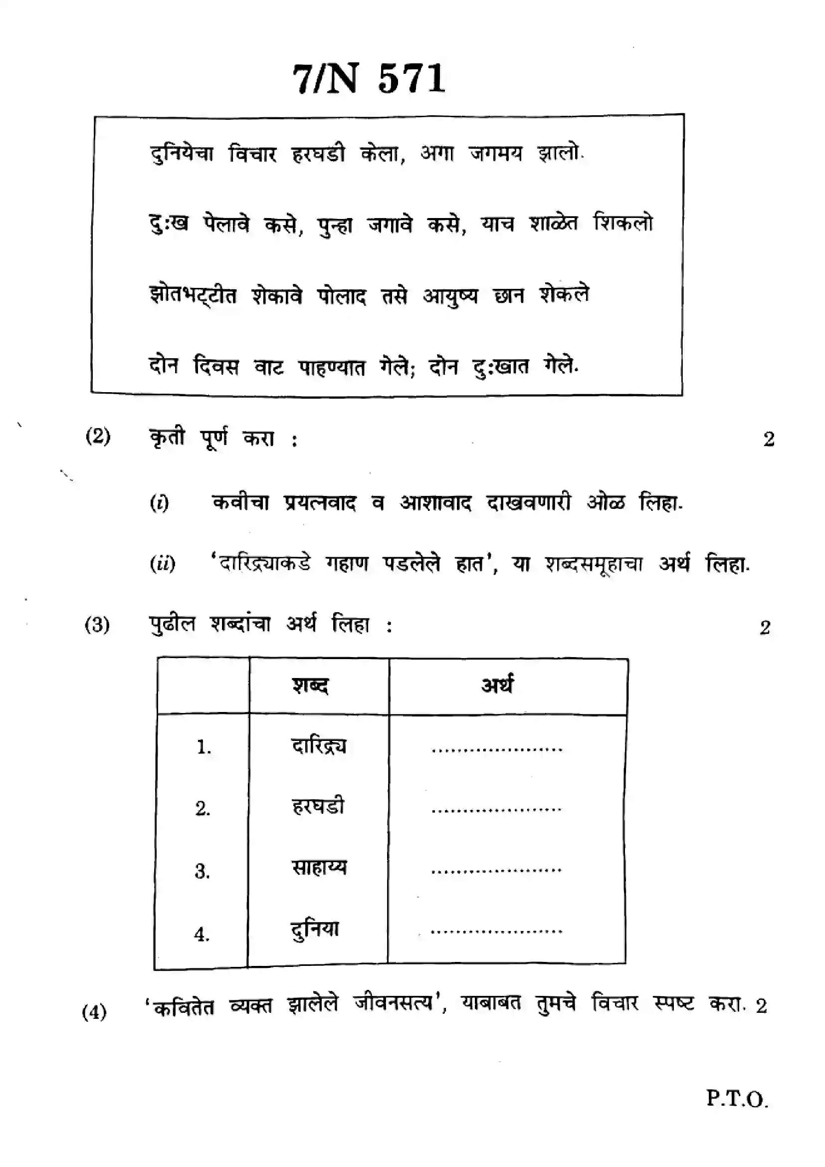 Maharashtra Board Class 10th 2024 Marathi - (16) - (N-571) Previous Year Paper 7