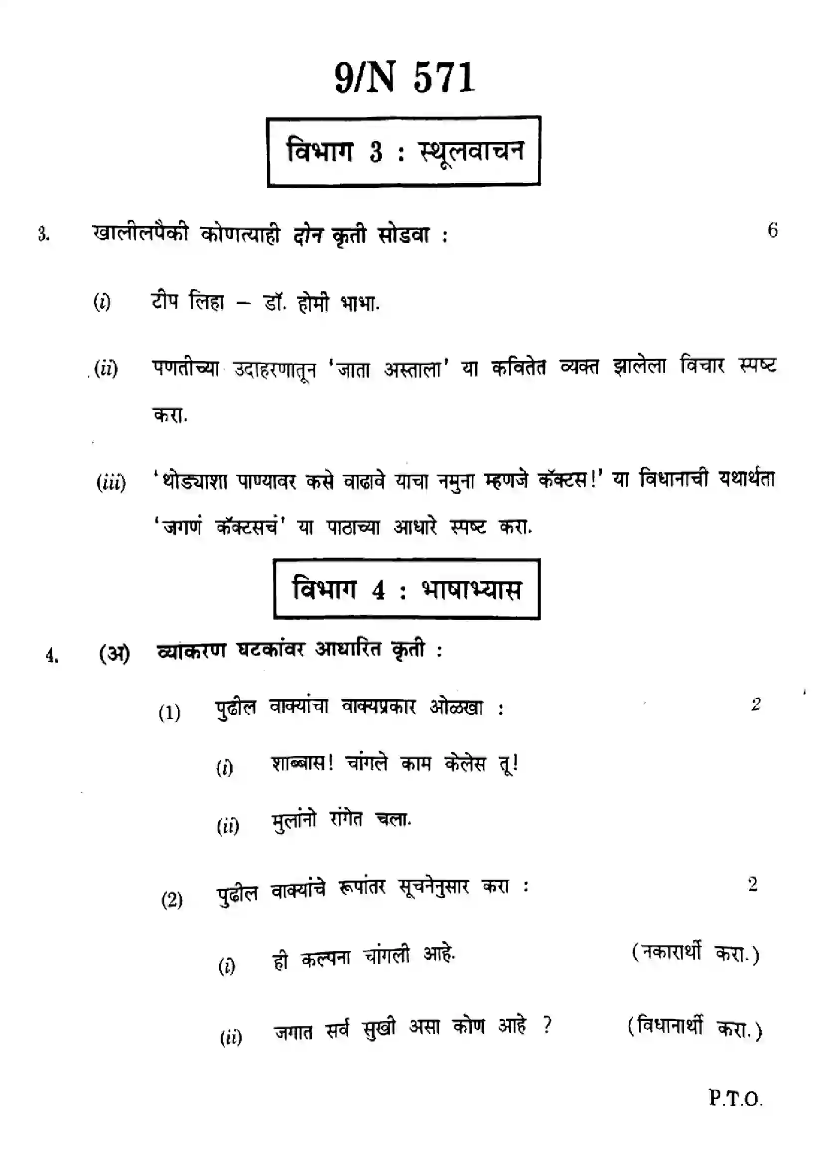 Maharashtra Board Class 10th 2024 Marathi - (16) - (N-571) Previous Year Paper 9