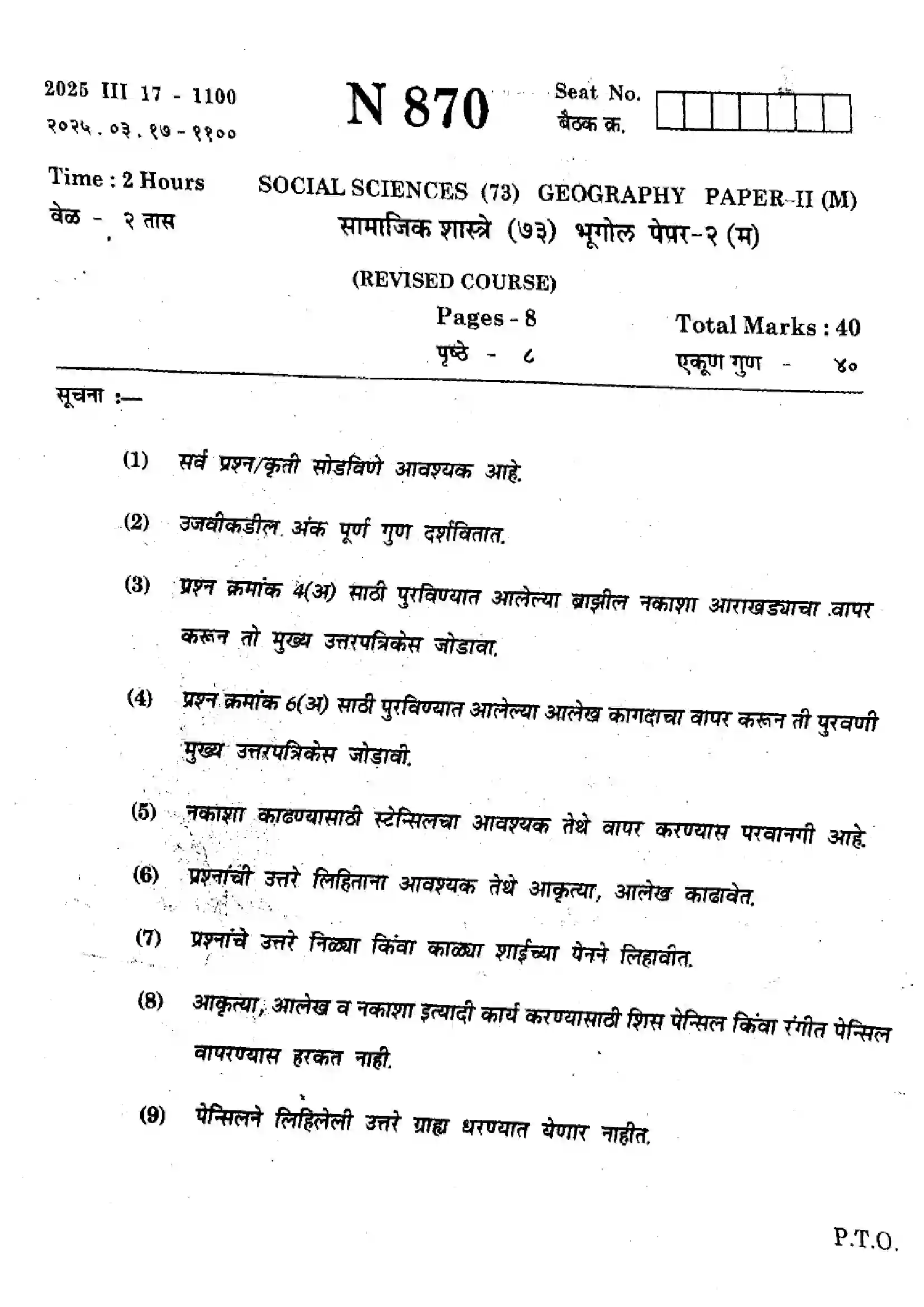 Maharashtra Board Class 10th 2025 Social Sciences (Geography) - N-870 Previous Year Paper 1