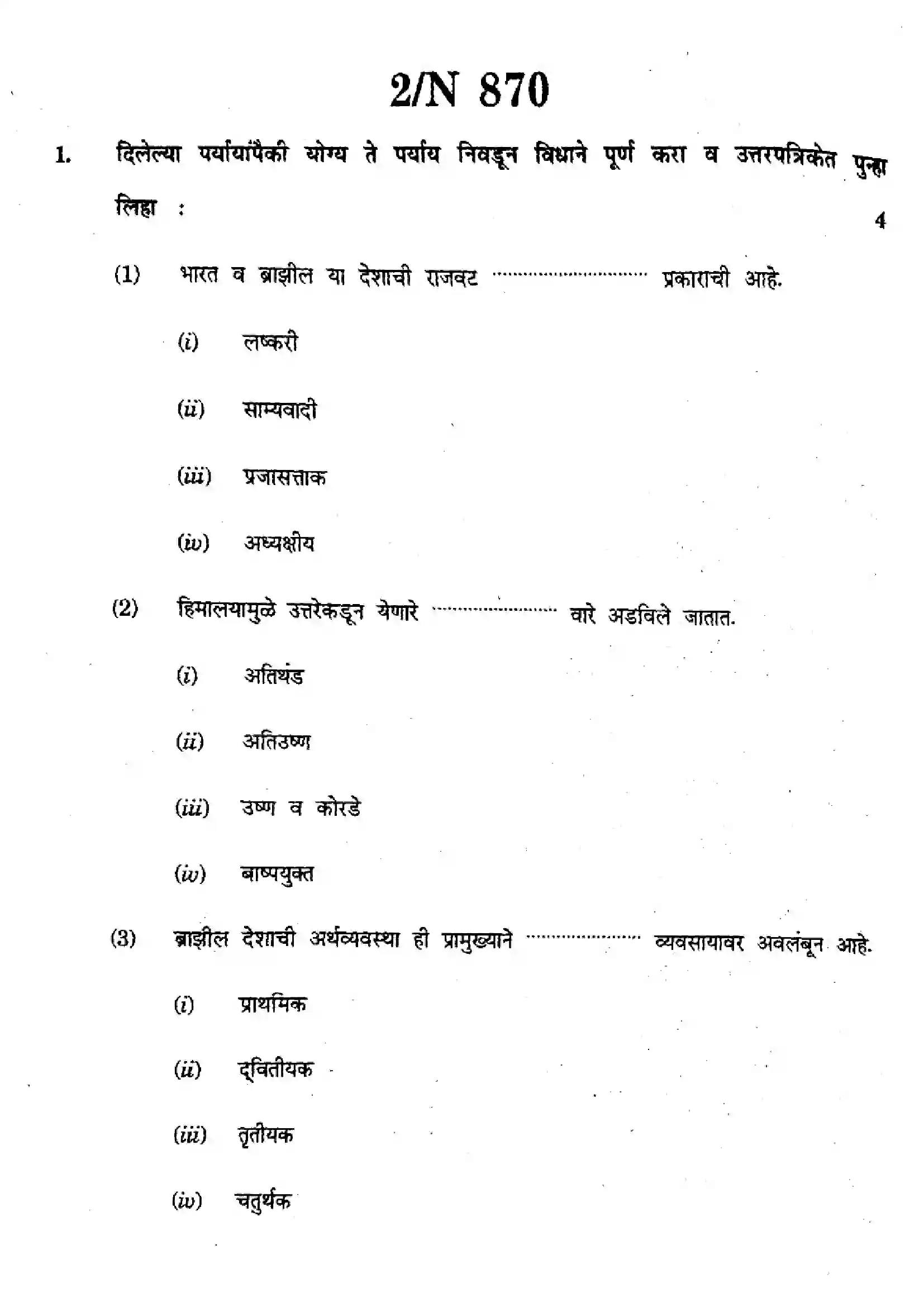 Maharashtra Board Class 10th 2025 Social Sciences (Geography) - N-870 Previous Year Paper 2