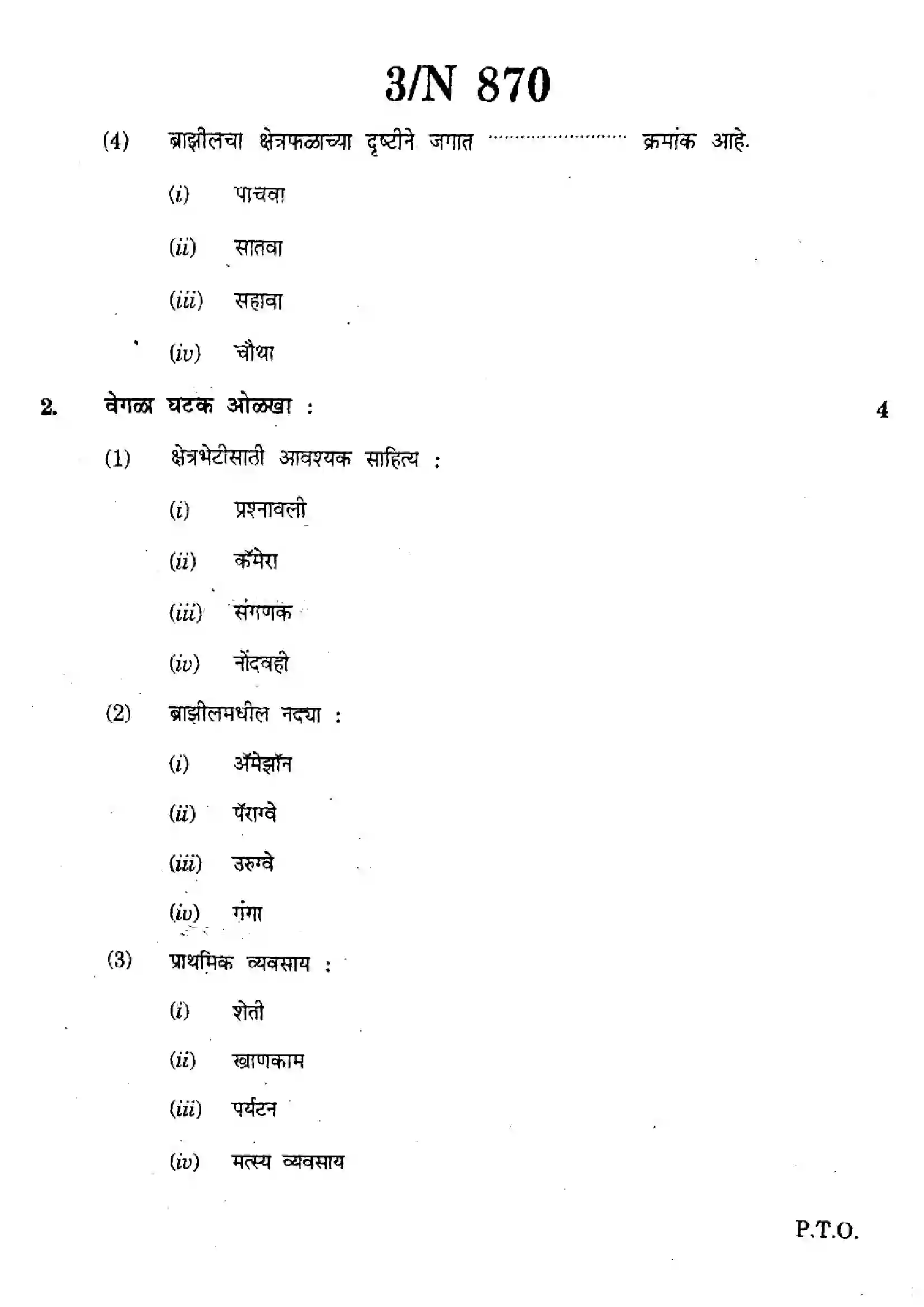 Maharashtra Board Class 10th 2025 Social Sciences (Geography) - N-870 Previous Year Paper 3