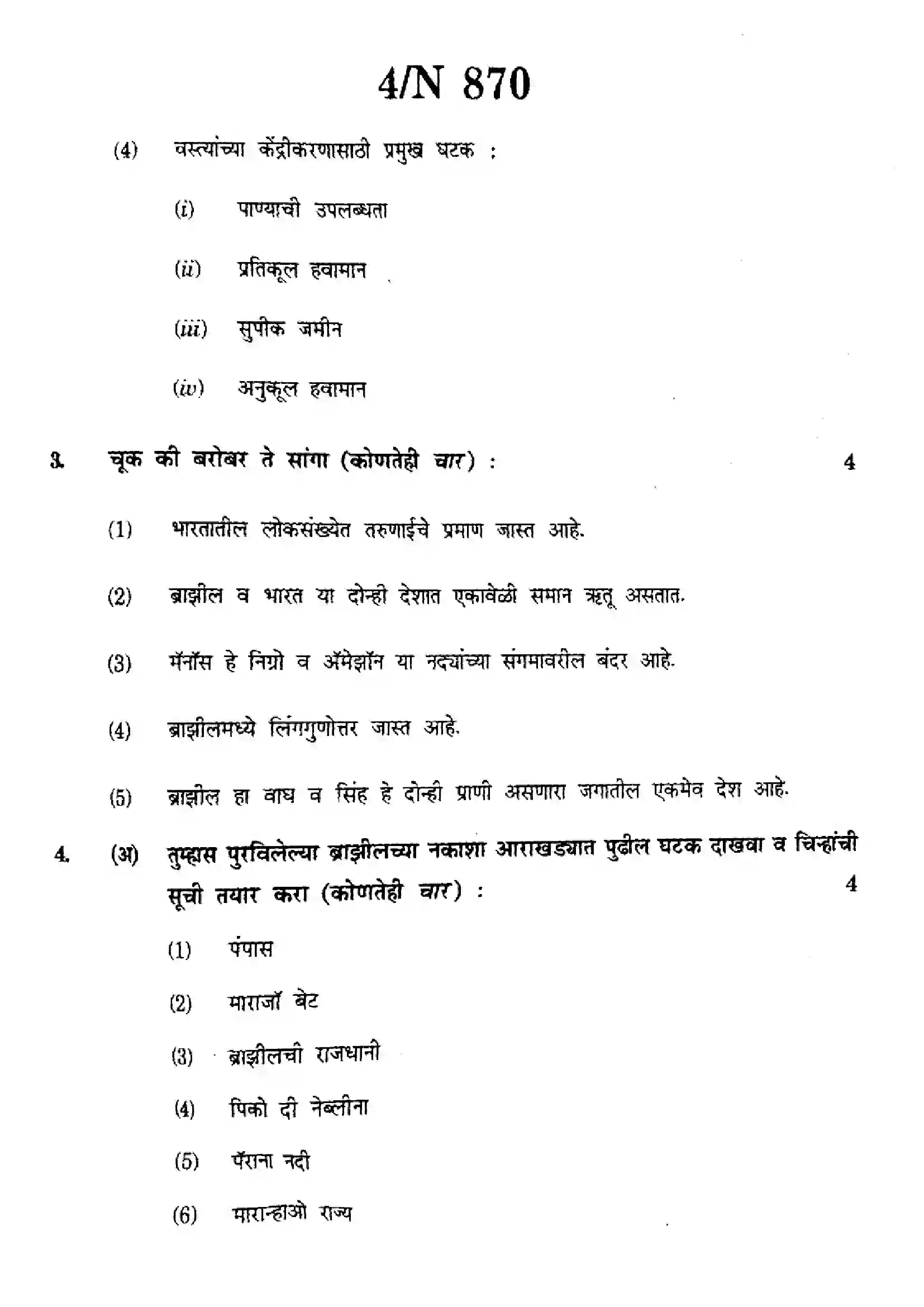 Maharashtra Board Class 10th 2025 Social Sciences (Geography) - N-870 Previous Year Paper 4