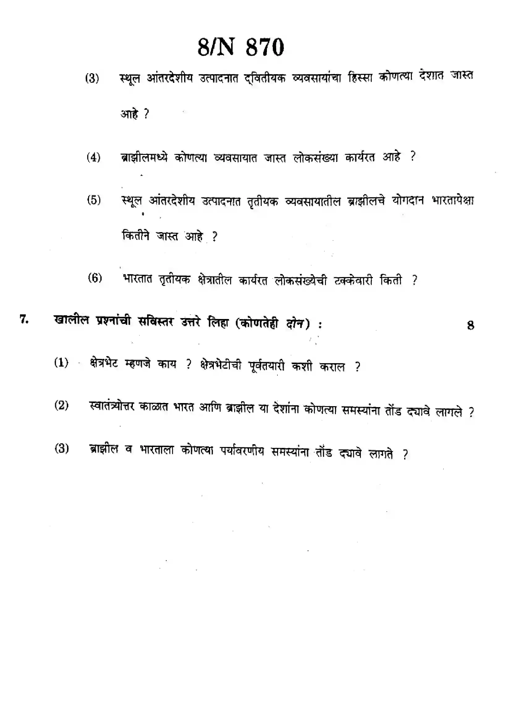 Maharashtra Board Class 10th 2025 Social Sciences (Geography) - N-870 Previous Year Paper 8