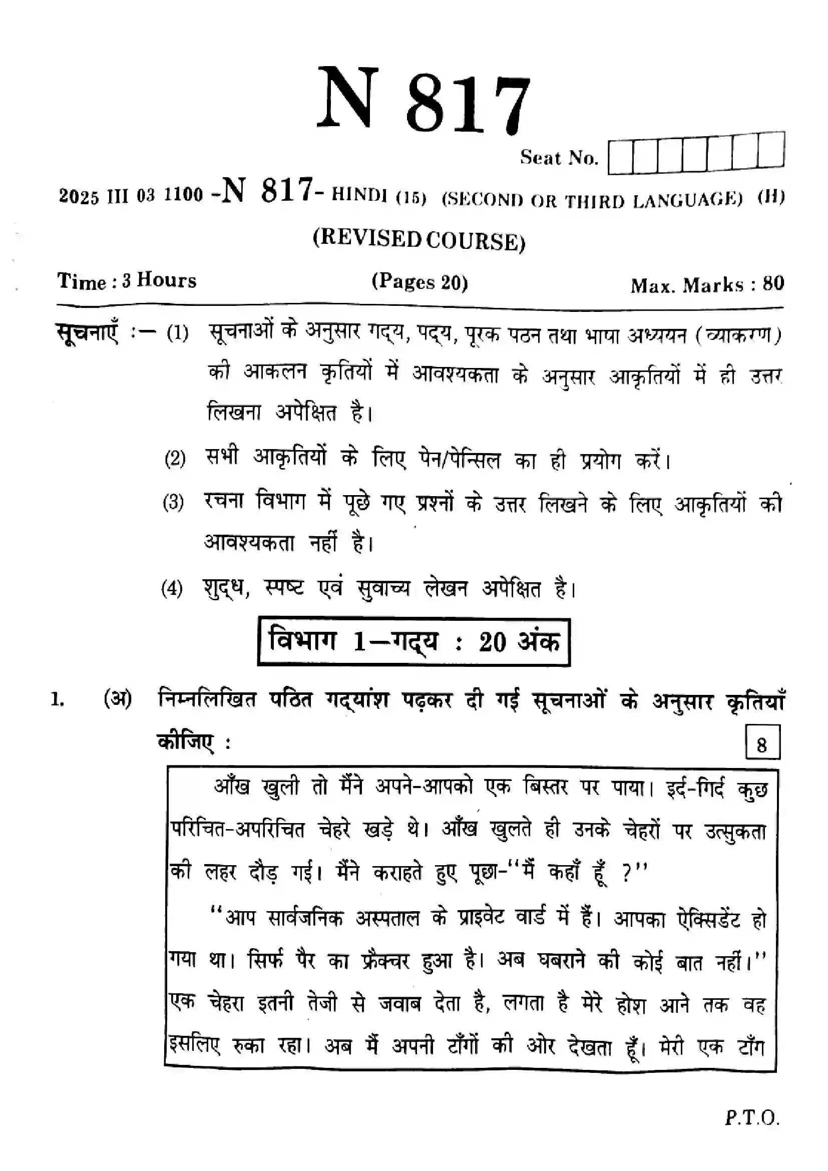 Maharashtra Board Class 10th 2025 Hindi (SL & TL) - N-817 Previous Year Paper 1