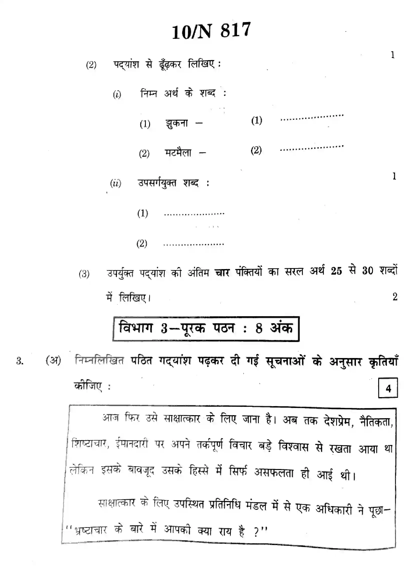 Maharashtra Board Class 10th 2025 Hindi (SL & TL) - N-817 Previous Year Paper 10