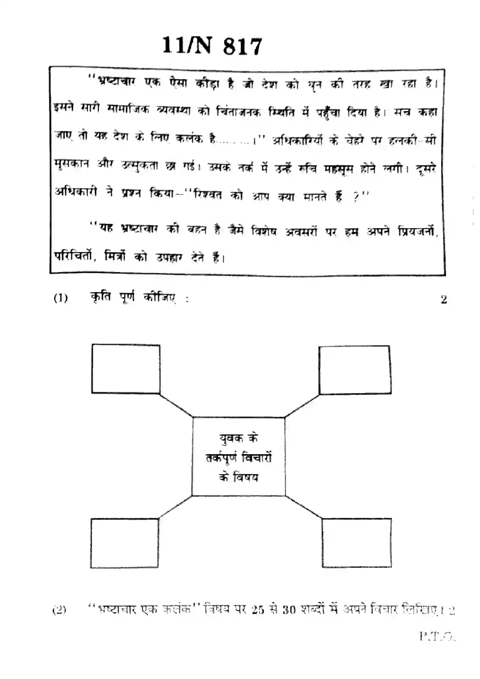 Maharashtra Board Class 10th 2025 Hindi (SL & TL) - N-817 Previous Year Paper 11