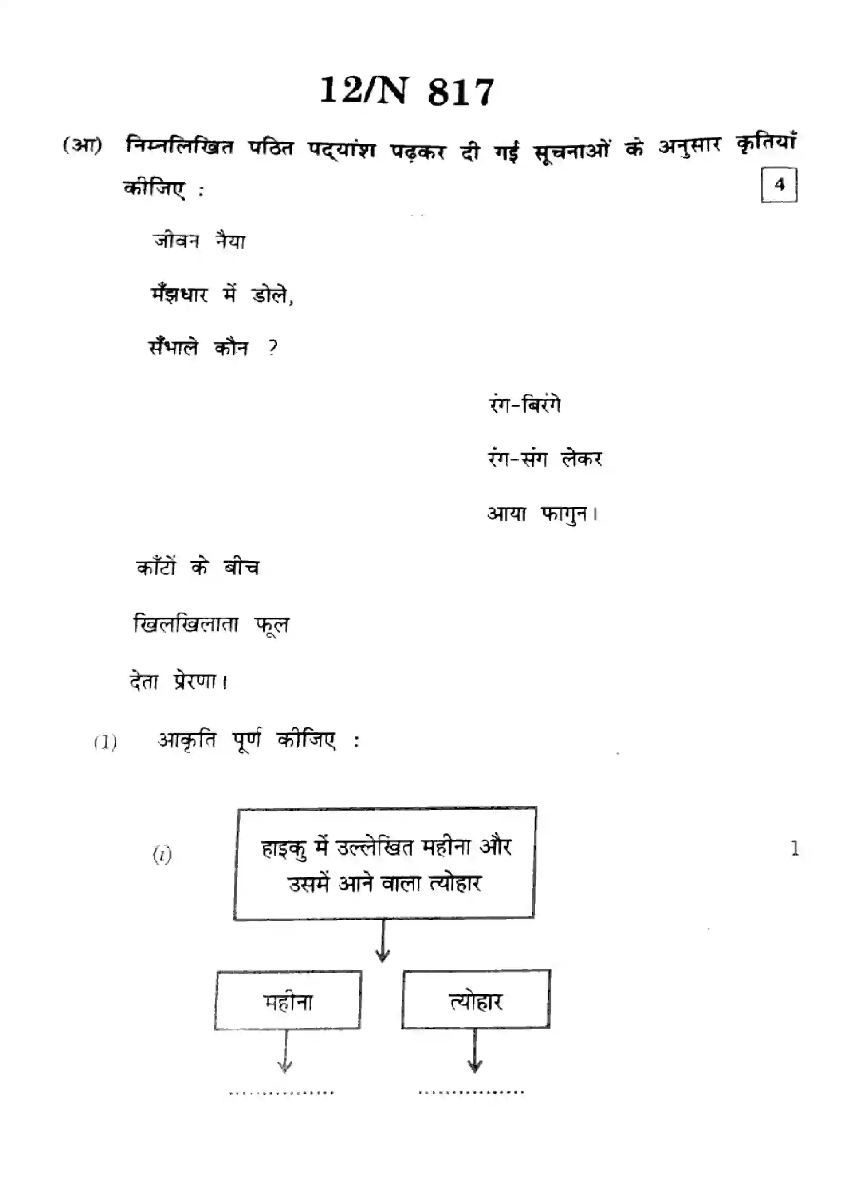 Maharashtra Board Class 10th 2025 Hindi (SL & TL) - N-817 Previous Year Paper 12