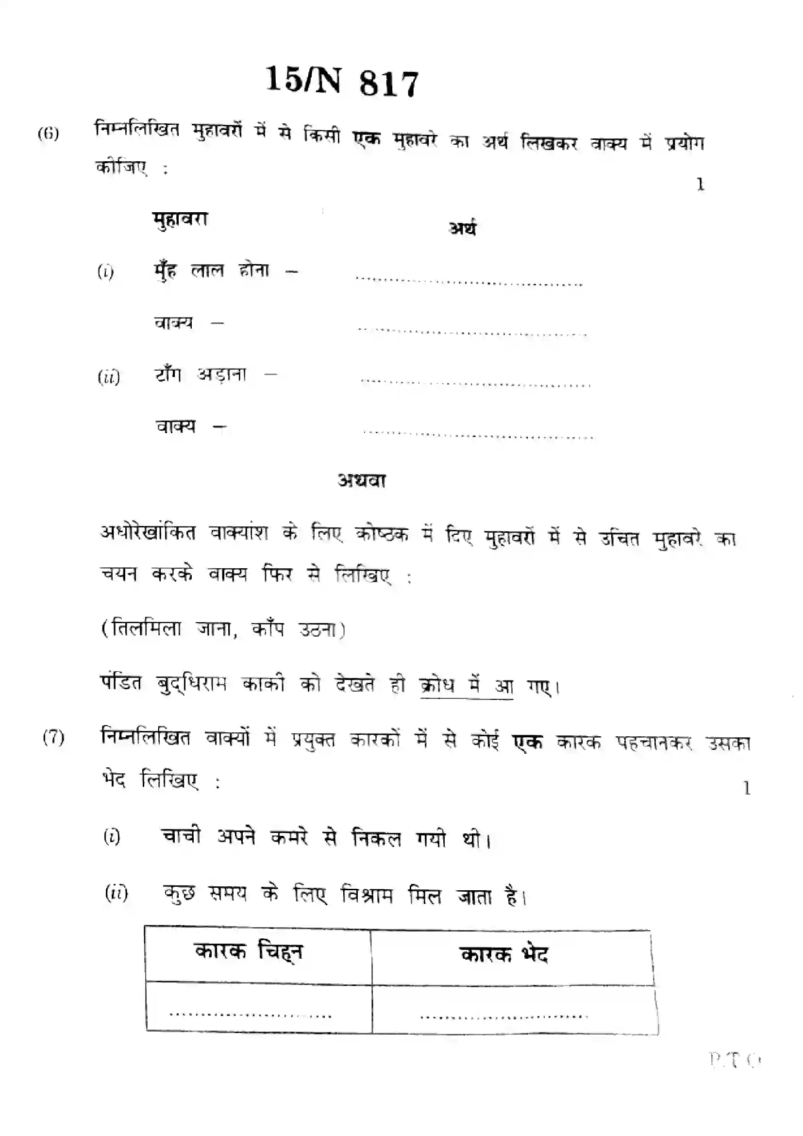 Maharashtra Board Class 10th 2025 Hindi (SL & TL) - N-817 Previous Year Paper 15