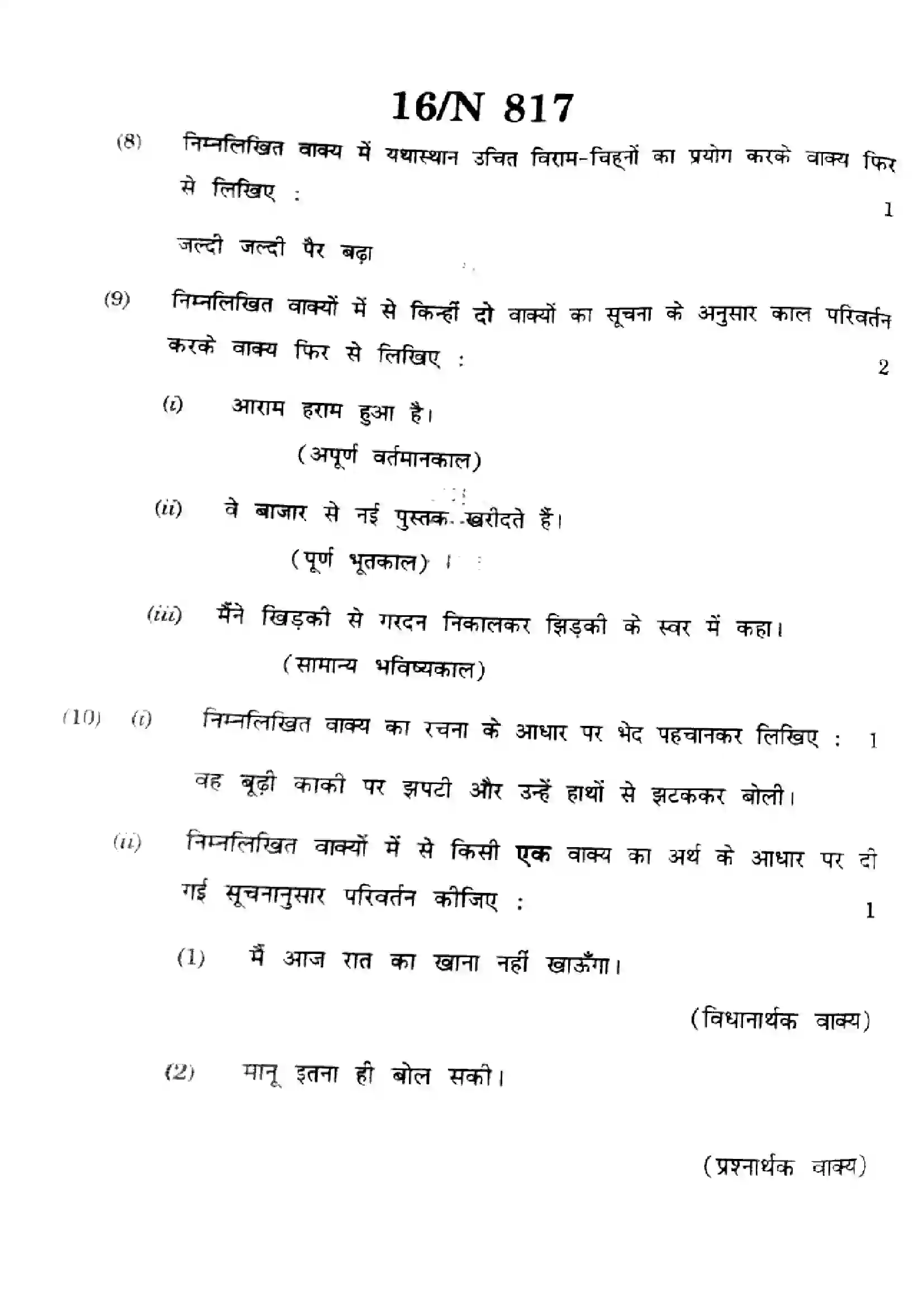 Maharashtra Board Class 10th 2025 Hindi (SL & TL) - N-817 Previous Year Paper 16