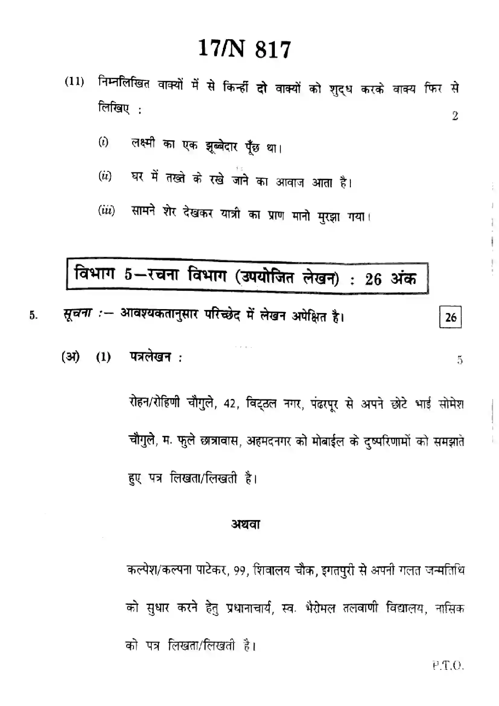 Maharashtra Board Class 10th 2025 Hindi (SL & TL) - N-817 Previous Year Paper 17