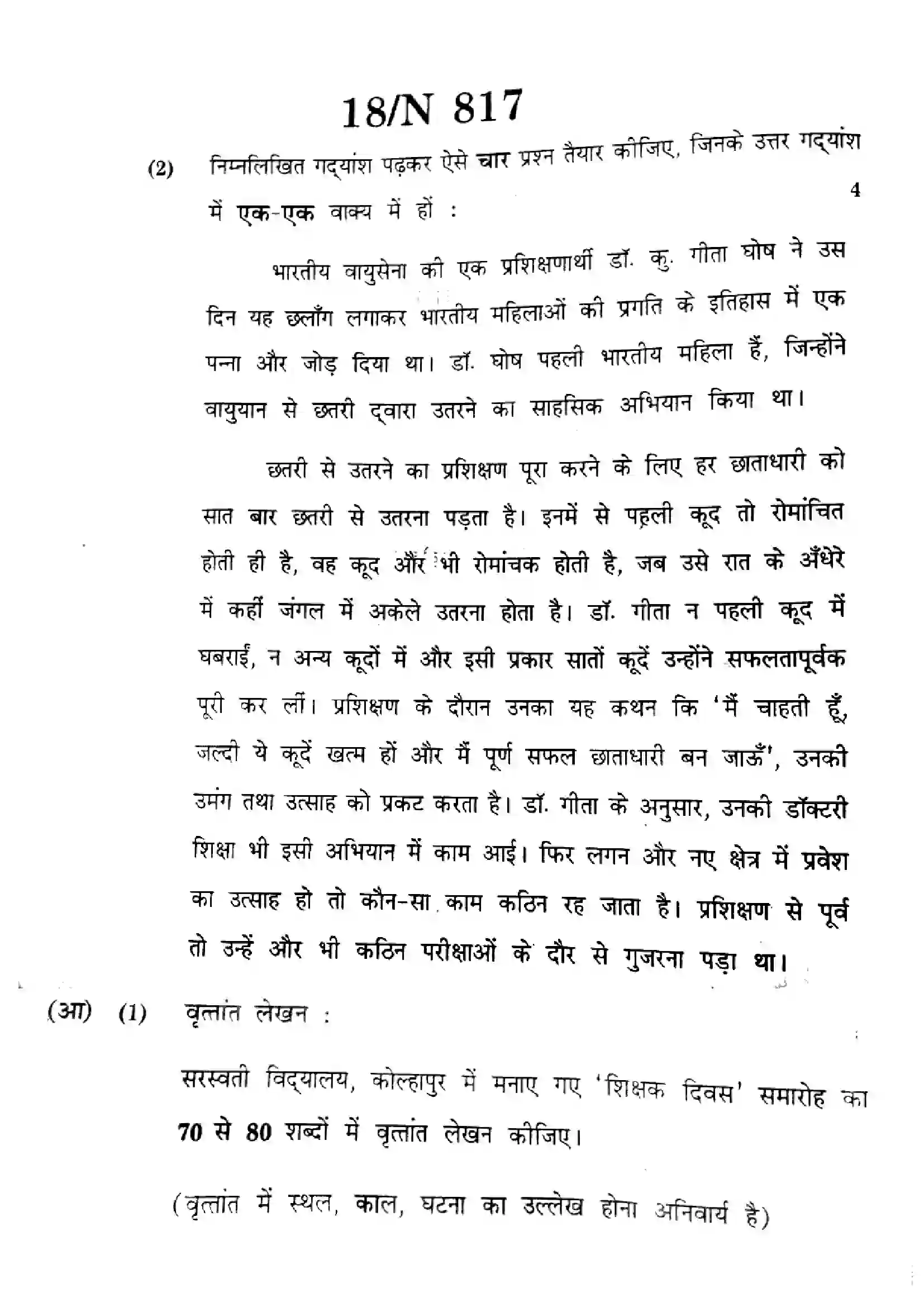Maharashtra Board Class 10th 2025 Hindi (SL & TL) - N-817 Previous Year Paper 18