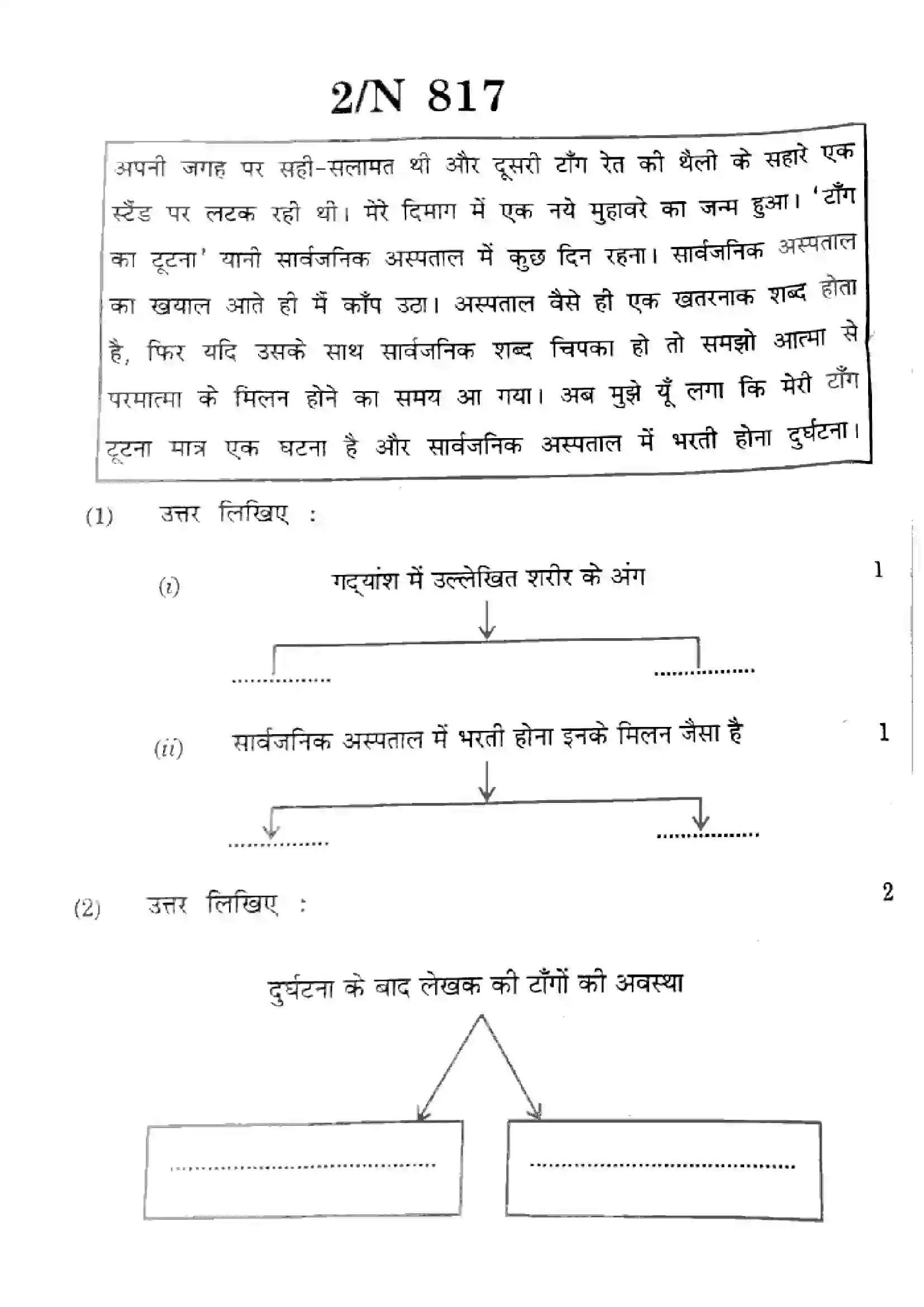 Maharashtra Board Class 10th 2025 Hindi (SL & TL) - N-817 Previous Year Paper 2