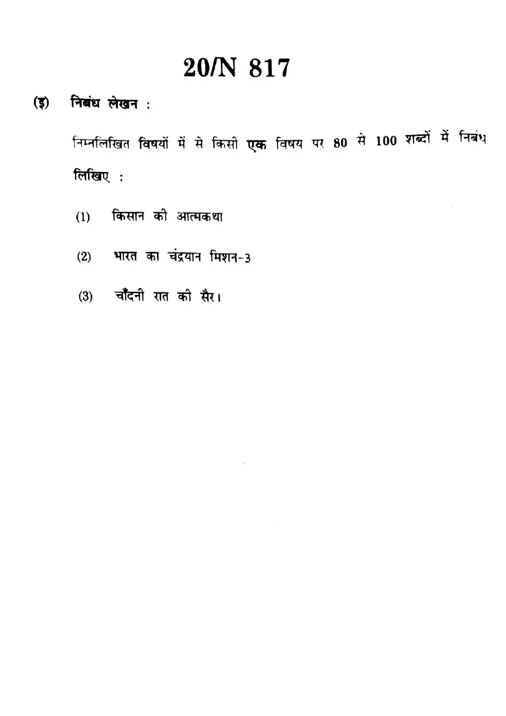 Maharashtra Board Class 10th 2025 Hindi (SL & TL) - N-817 Previous Year Paper 20