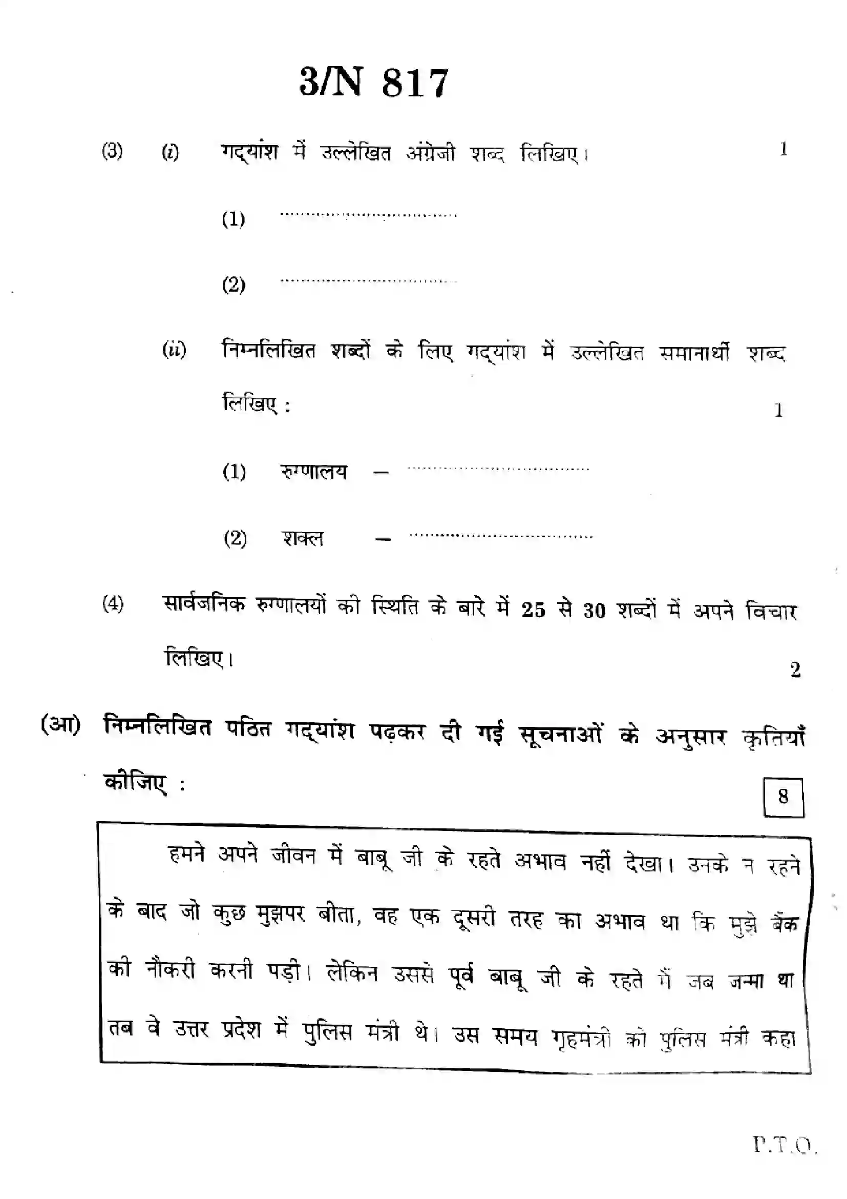 Maharashtra Board Class 10th 2025 Hindi (SL & TL) - N-817 Previous Year Paper 3