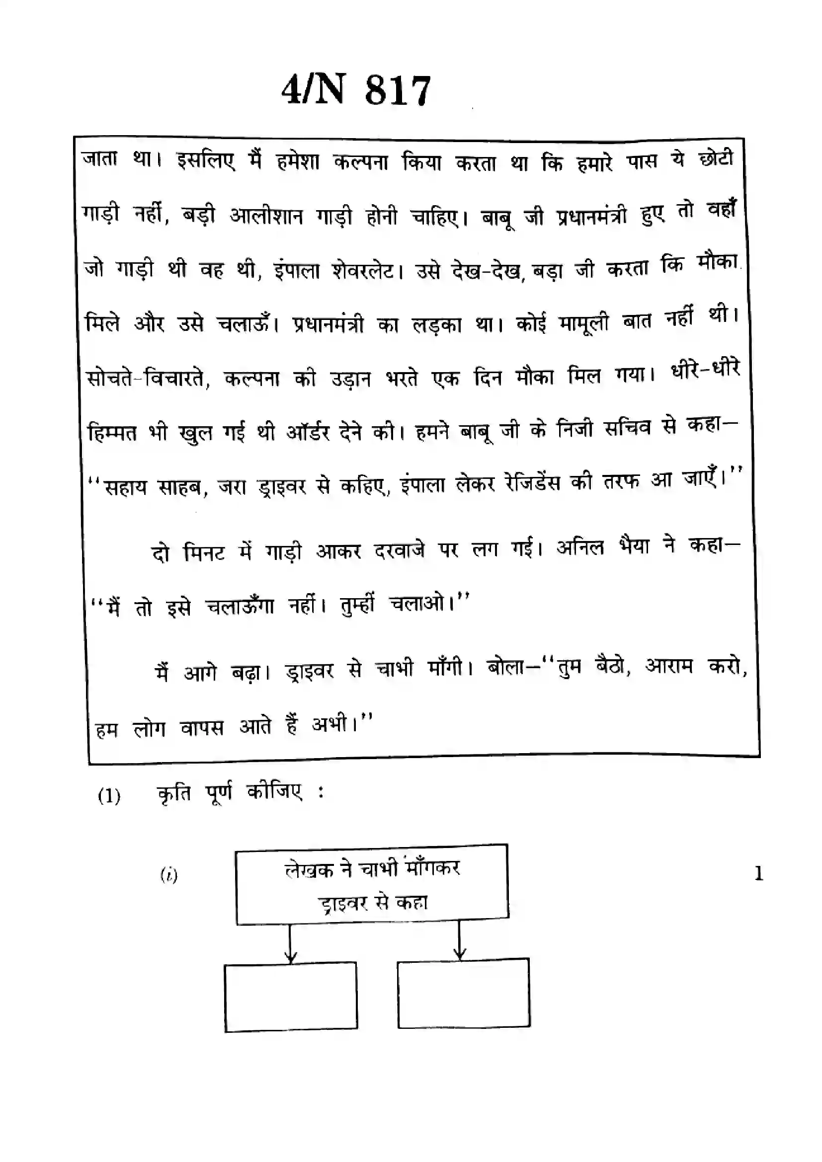 Maharashtra Board Class 10th 2025 Hindi (SL & TL) - N-817 Previous Year Paper 4