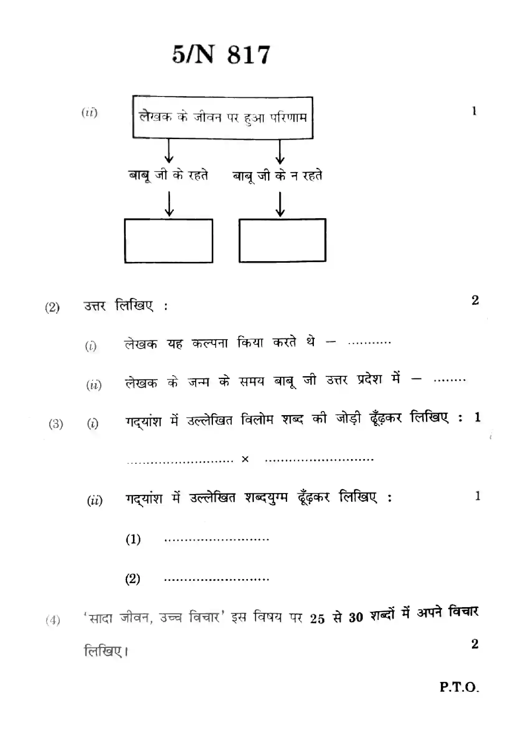 Maharashtra Board Class 10th 2025 Hindi (SL & TL) - N-817 Previous Year Paper 5
