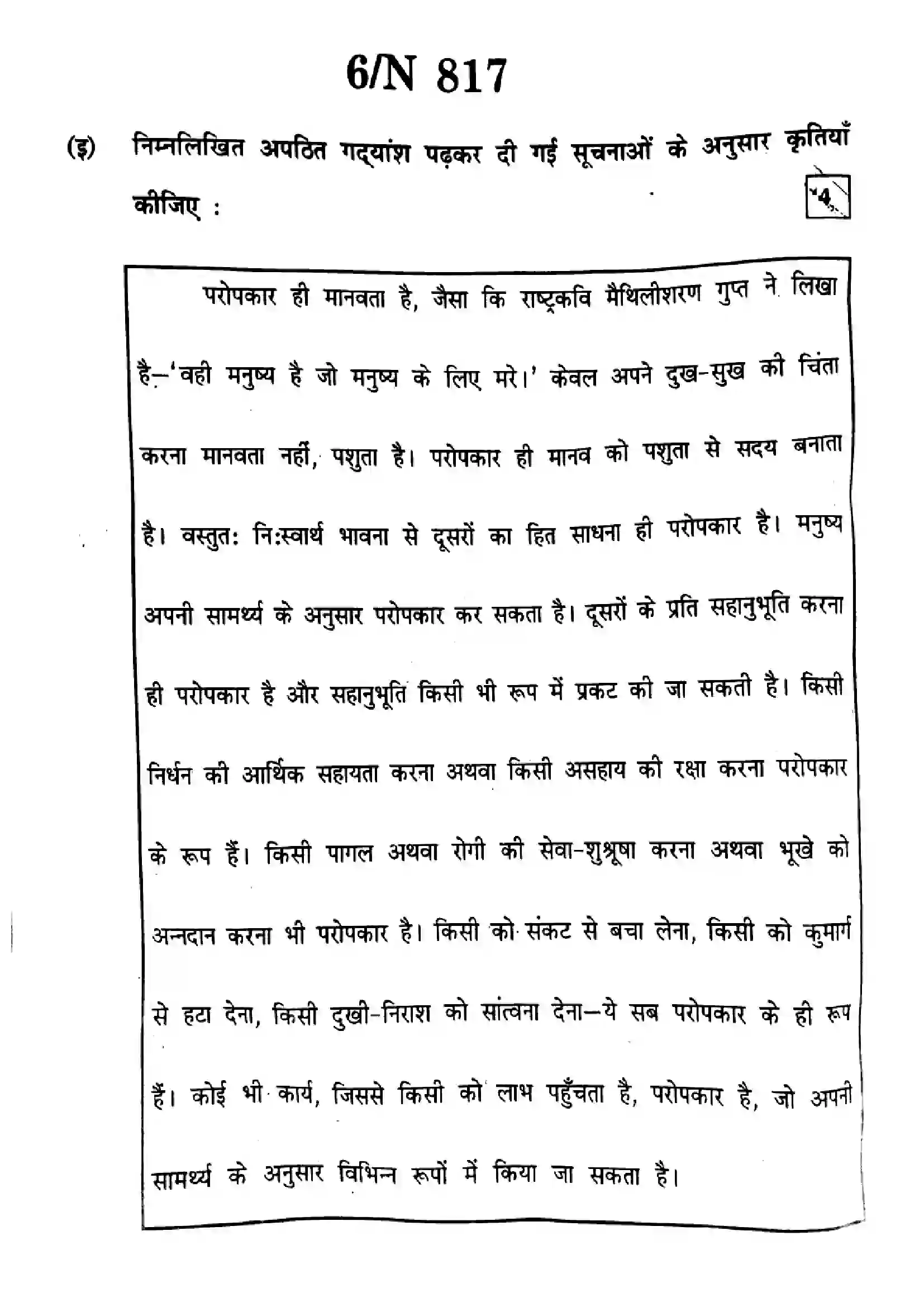 Maharashtra Board Class 10th 2025 Hindi (SL & TL) - N-817 Previous Year Paper 6