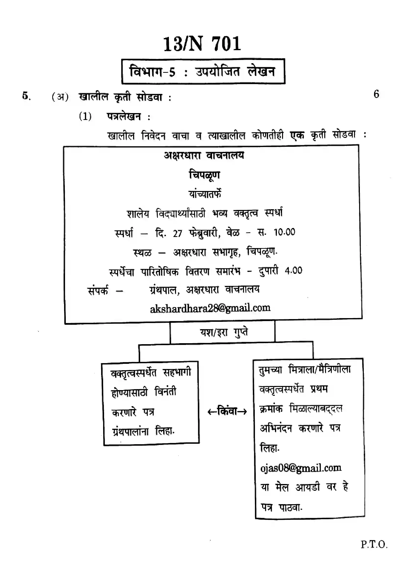 Maharashtra Board Class 10th 2025 Marathi (FL) - N-701 Previous Year Paper 13
