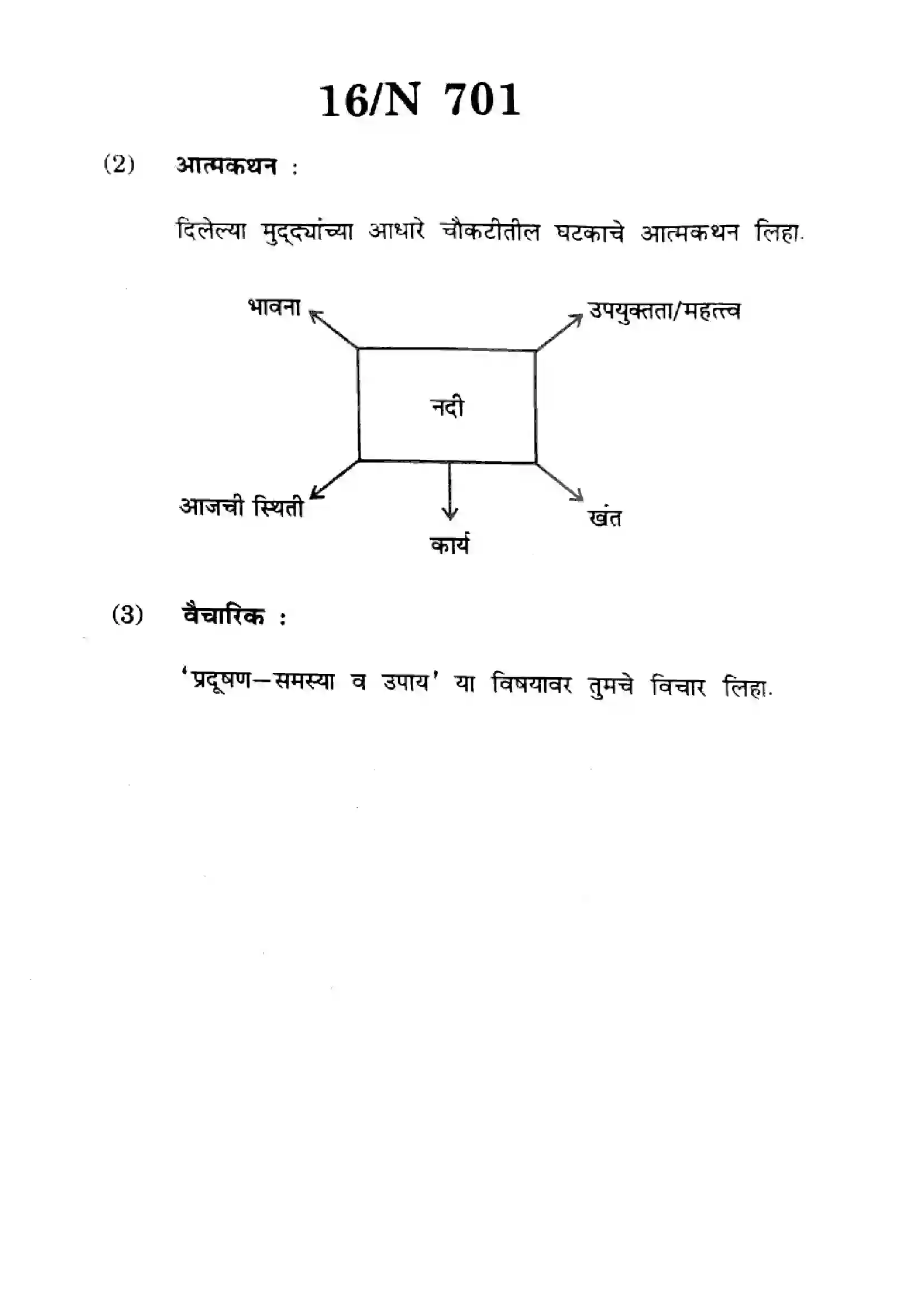 Maharashtra Board Class 10th 2025 Marathi (FL) - N-701 Previous Year Paper 16
