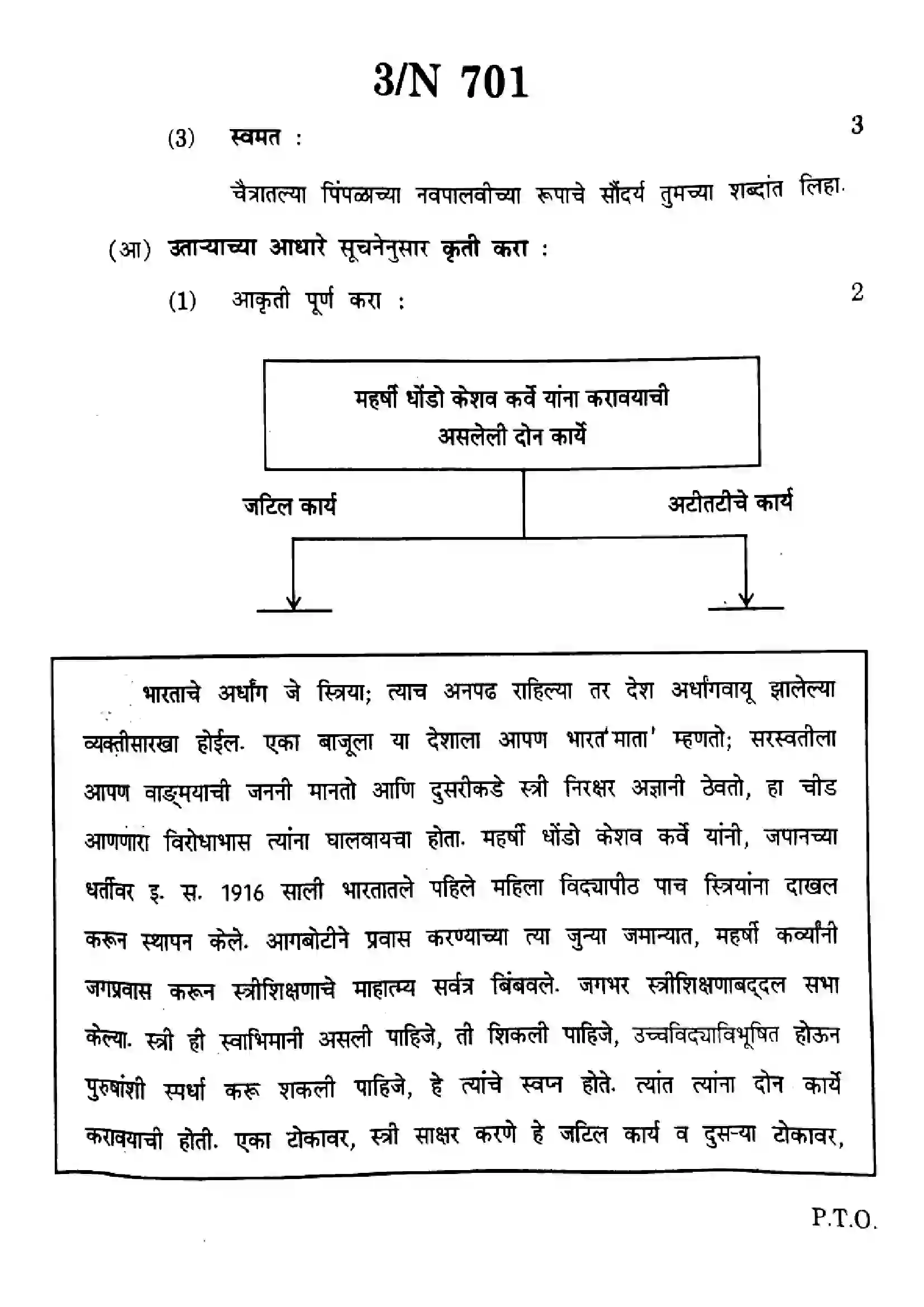Maharashtra Board Class 10th 2025 Marathi (FL) - N-701 Previous Year Paper 3