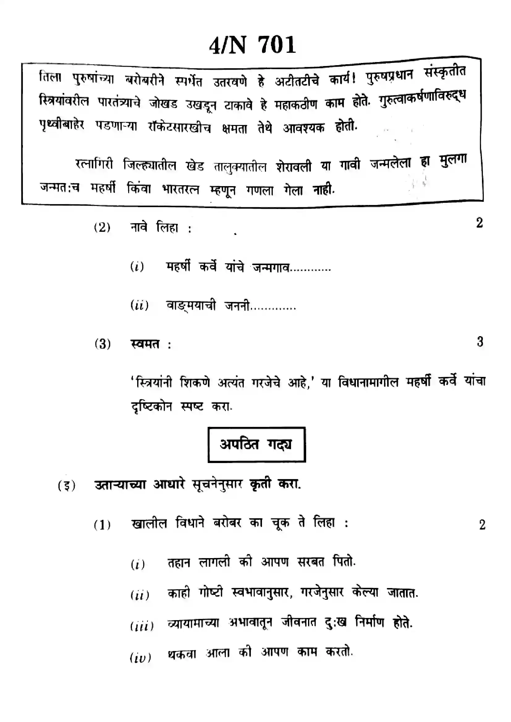 Maharashtra Board Class 10th 2025 Marathi (FL) - N-701 Previous Year Paper 4
